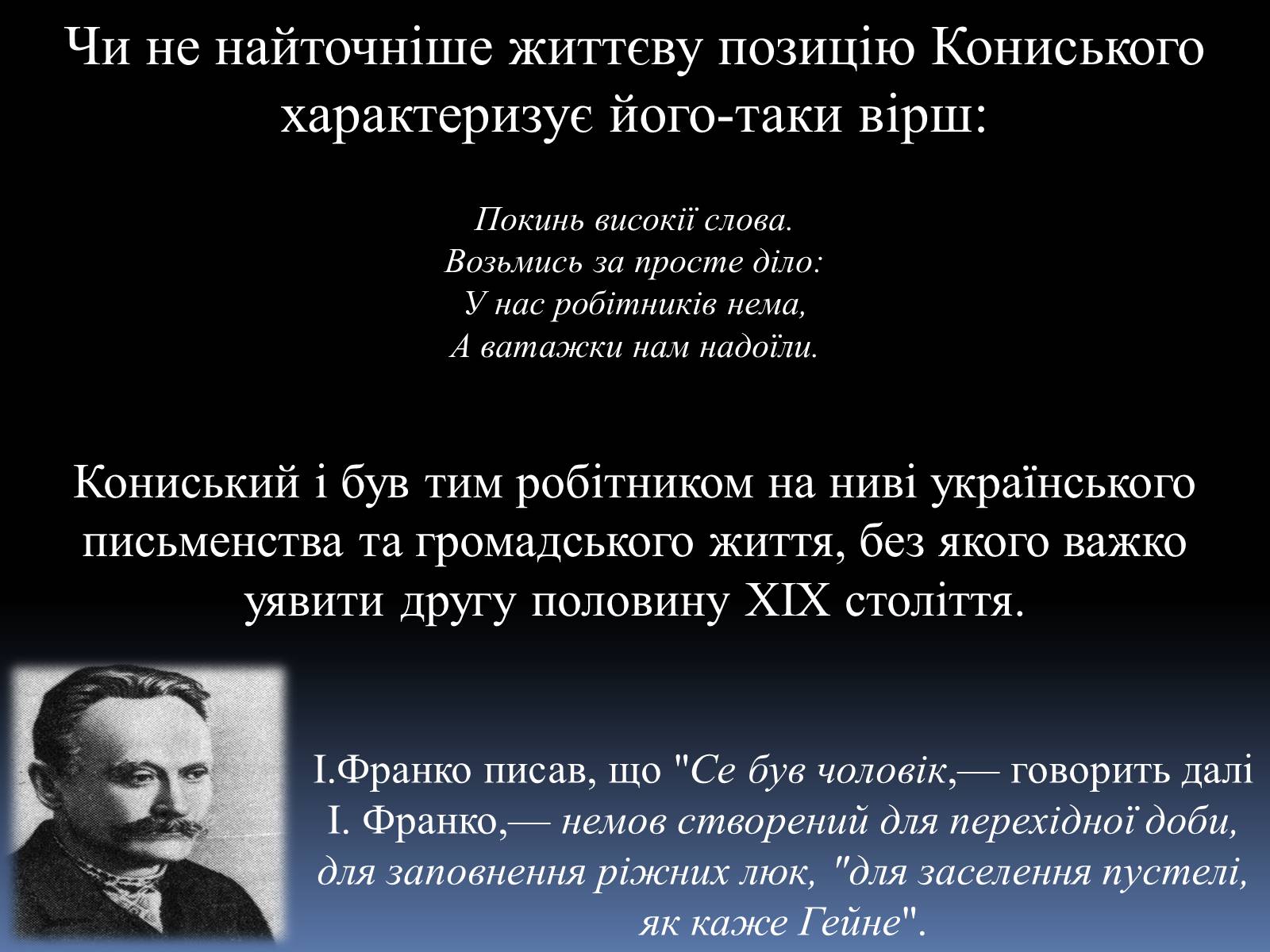 Презентація на тему «ОЛЕКСАНДР КОНИСЬКИЙ» - Слайд #2