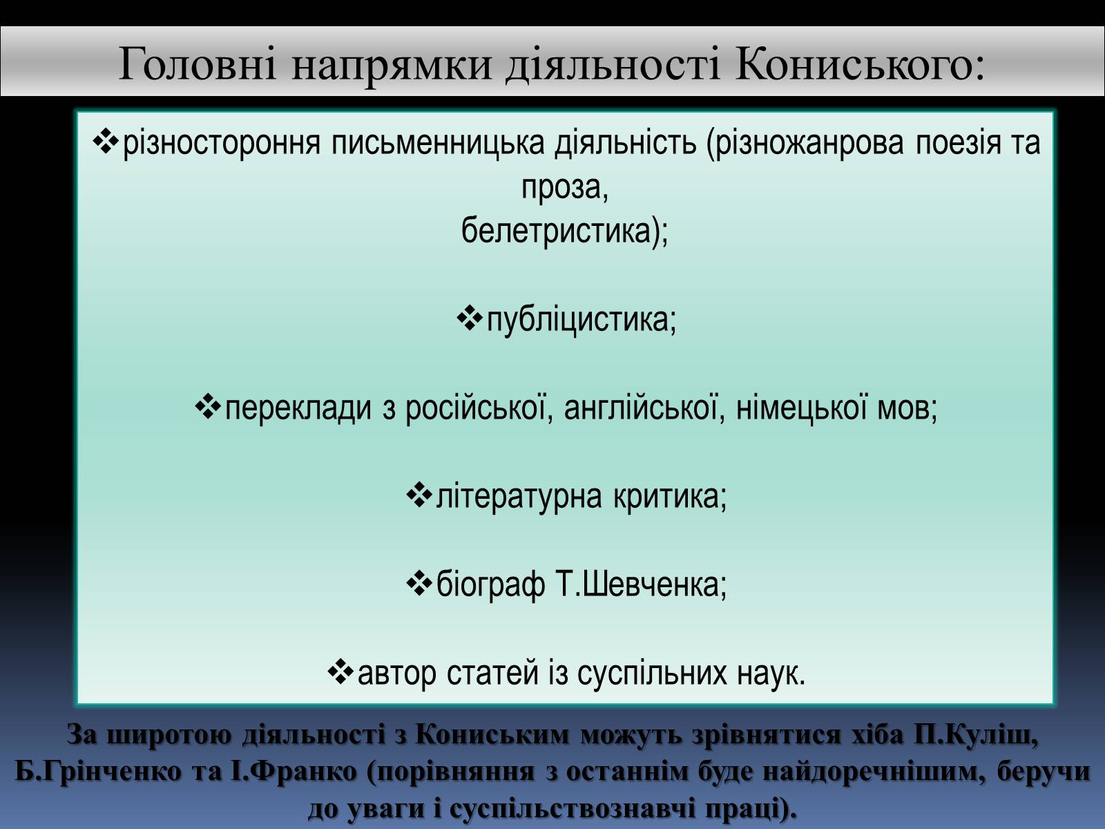 Презентація на тему «ОЛЕКСАНДР КОНИСЬКИЙ» - Слайд #3