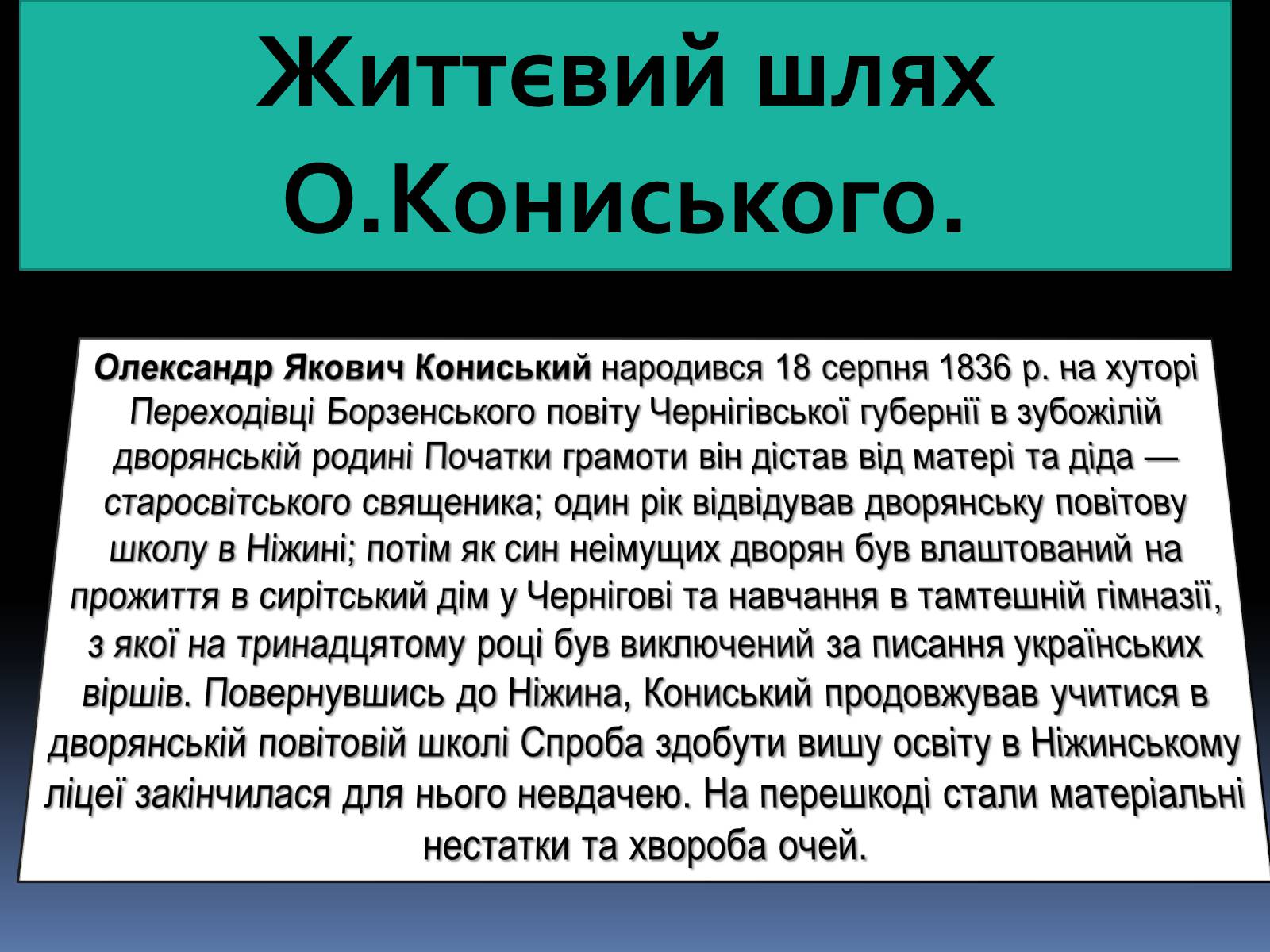 Презентація на тему «ОЛЕКСАНДР КОНИСЬКИЙ» - Слайд #4