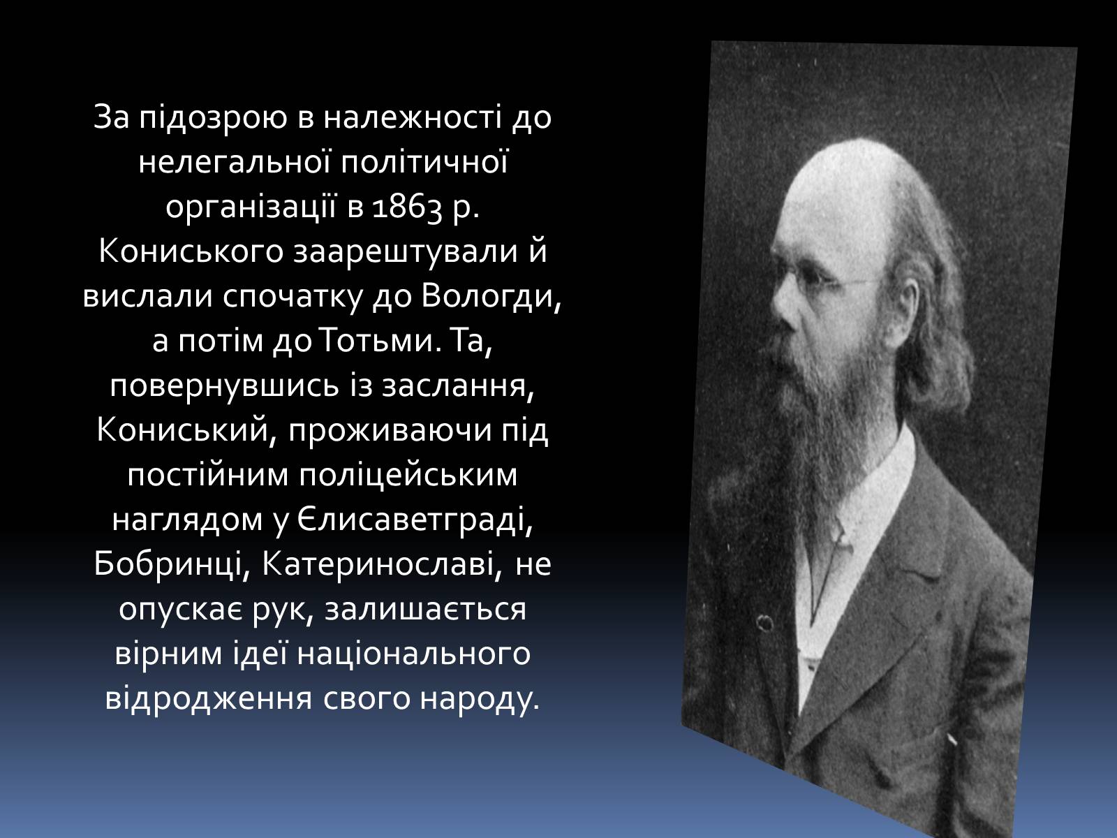 Презентація на тему «ОЛЕКСАНДР КОНИСЬКИЙ» - Слайд #6