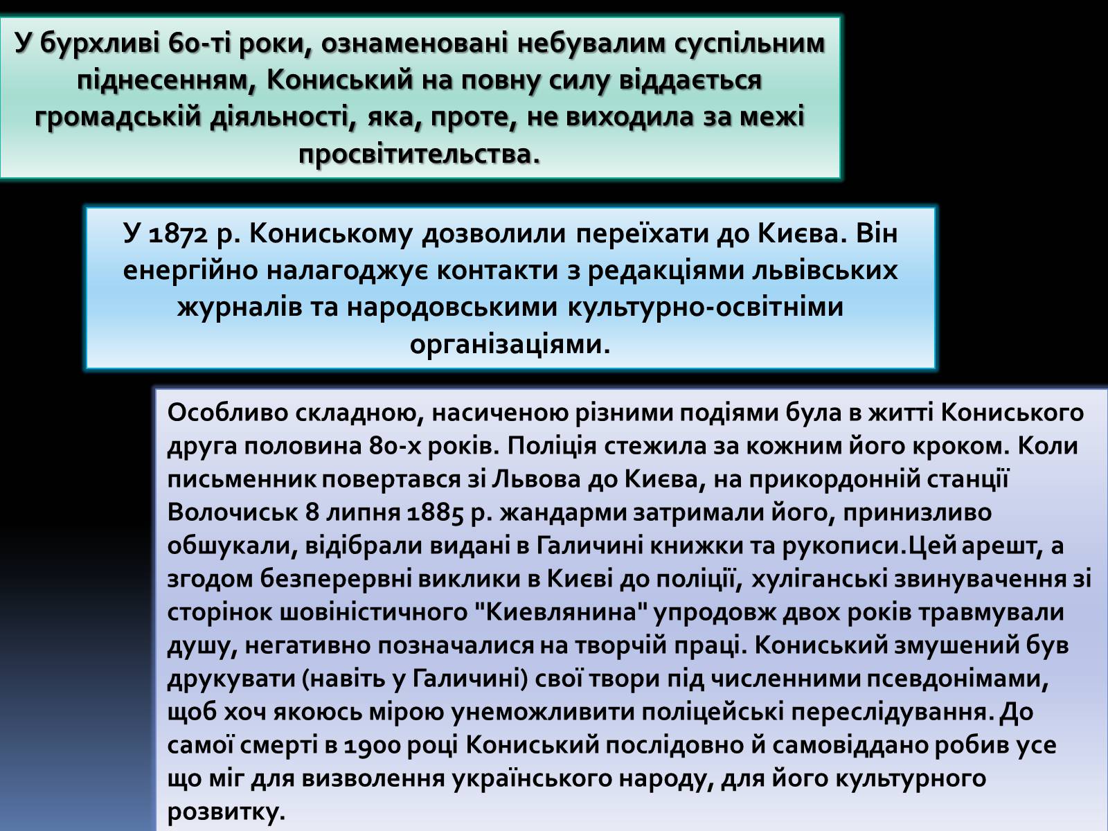 Презентація на тему «ОЛЕКСАНДР КОНИСЬКИЙ» - Слайд #7