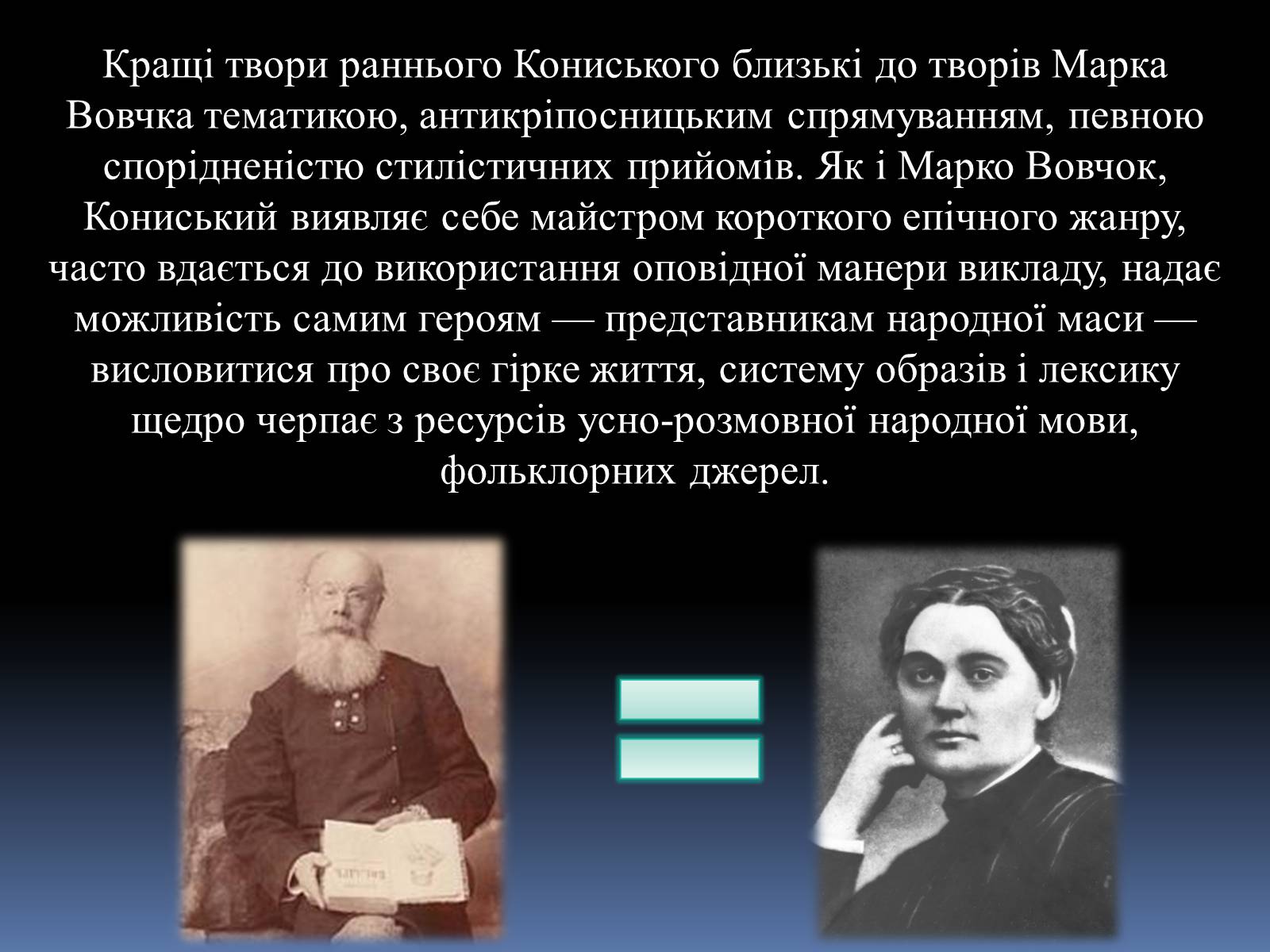 Презентація на тему «ОЛЕКСАНДР КОНИСЬКИЙ» - Слайд #9