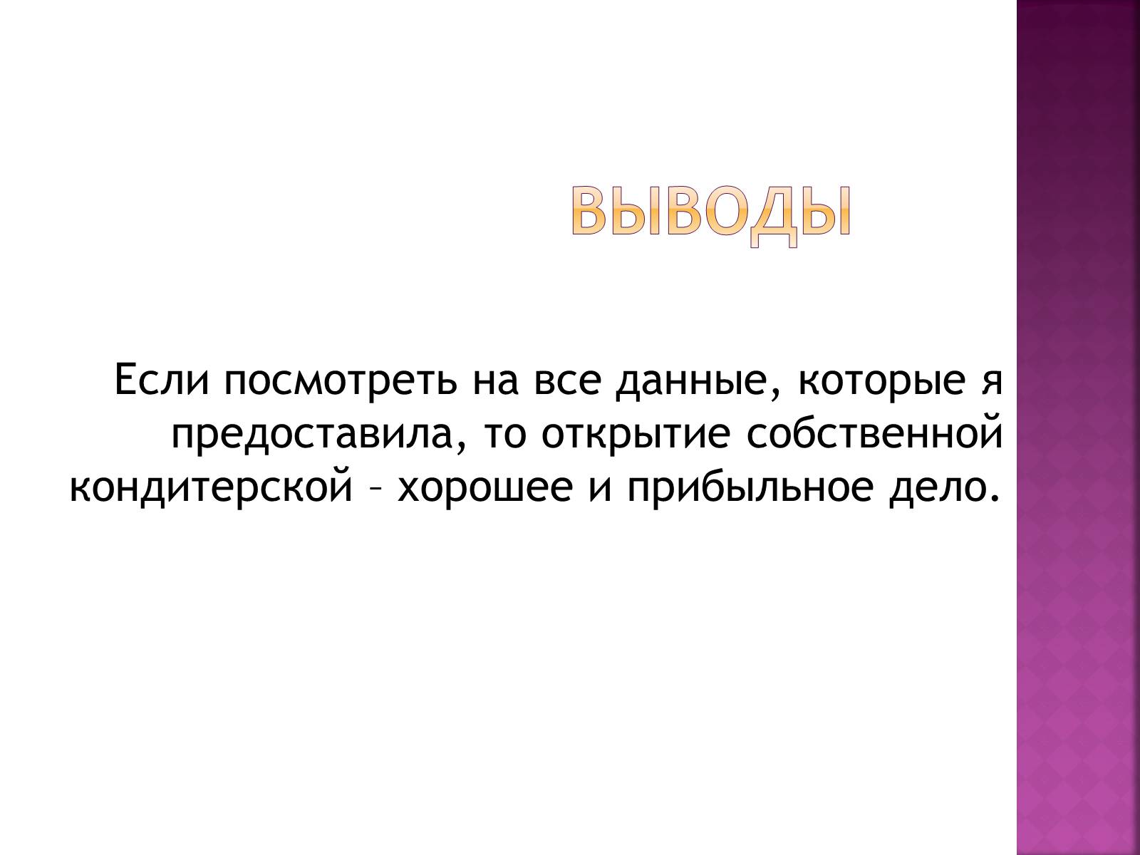 Презентація на тему «Кондитерская» - Слайд #9