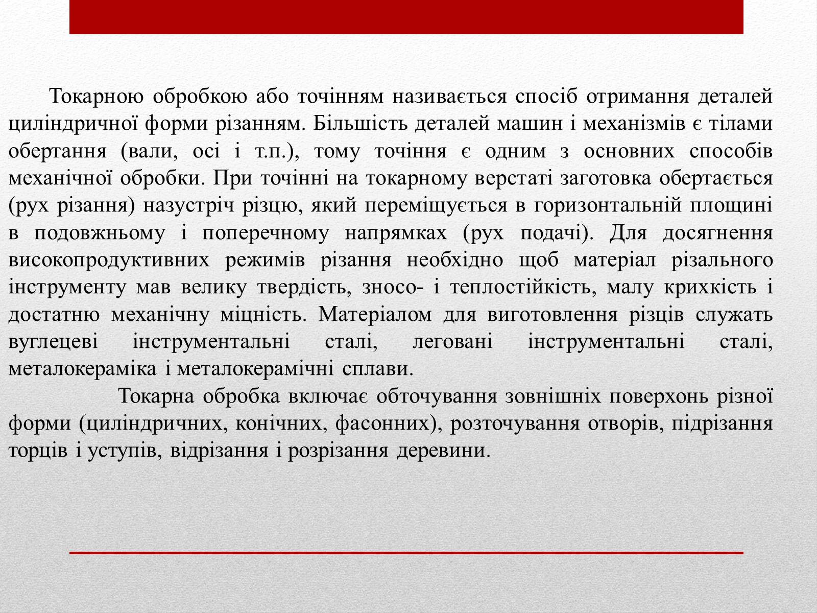 Презентація на тему «Технологія виготовлення виробіфв із деревини» - Слайд #2