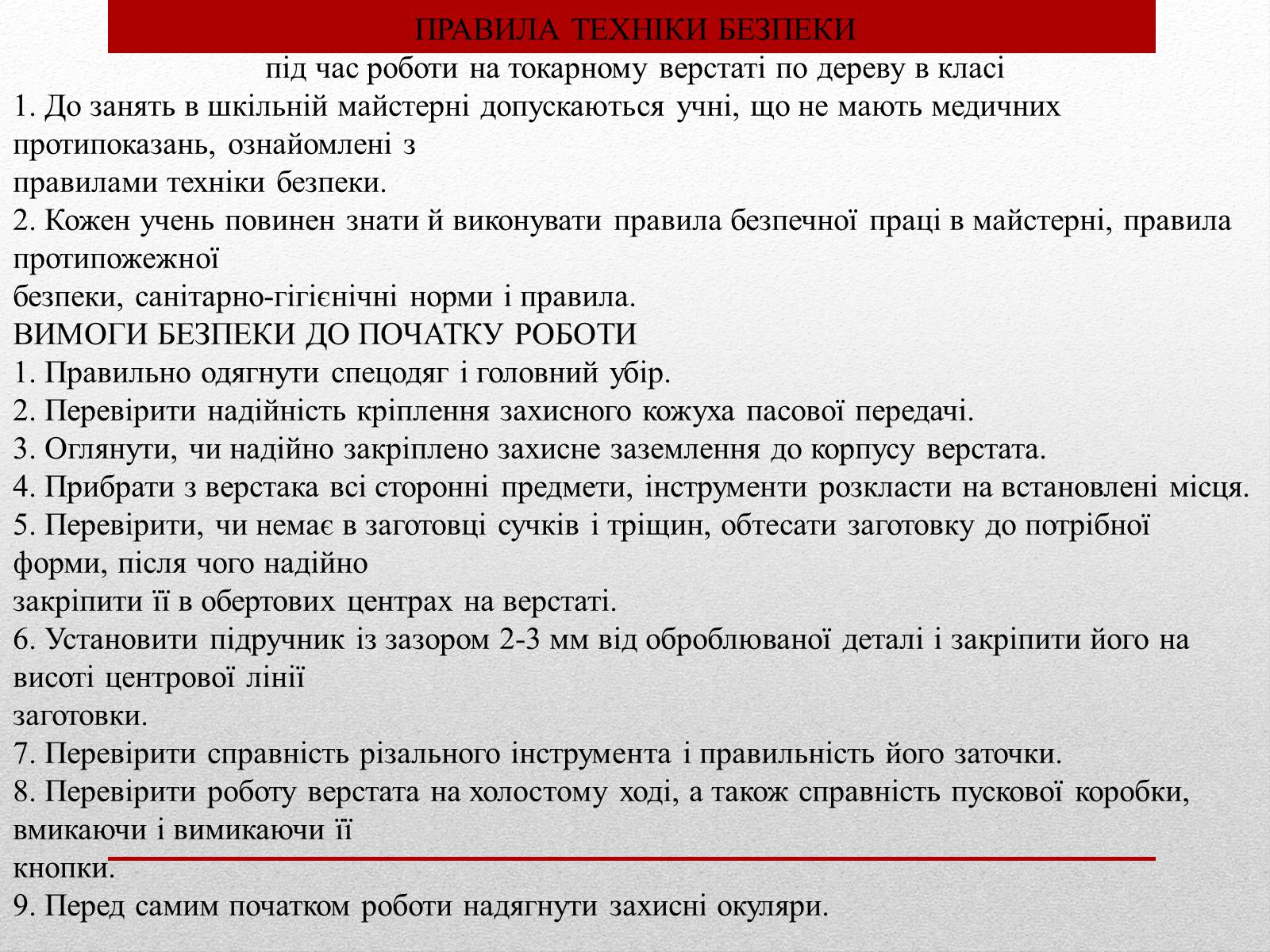 Презентація на тему «Технологія виготовлення виробіфв із деревини» - Слайд #4