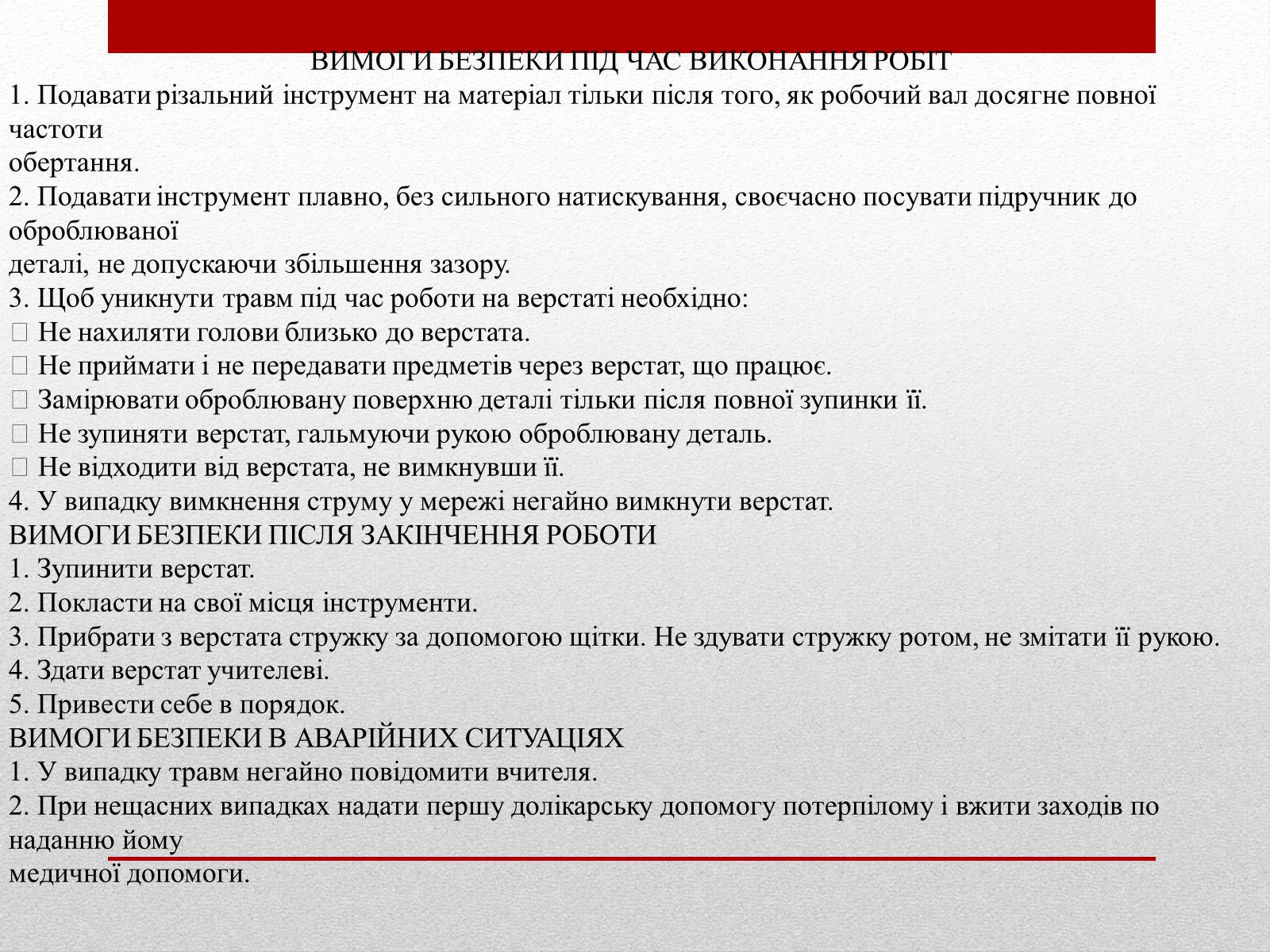 Презентація на тему «Технологія виготовлення виробіфв із деревини» - Слайд #5