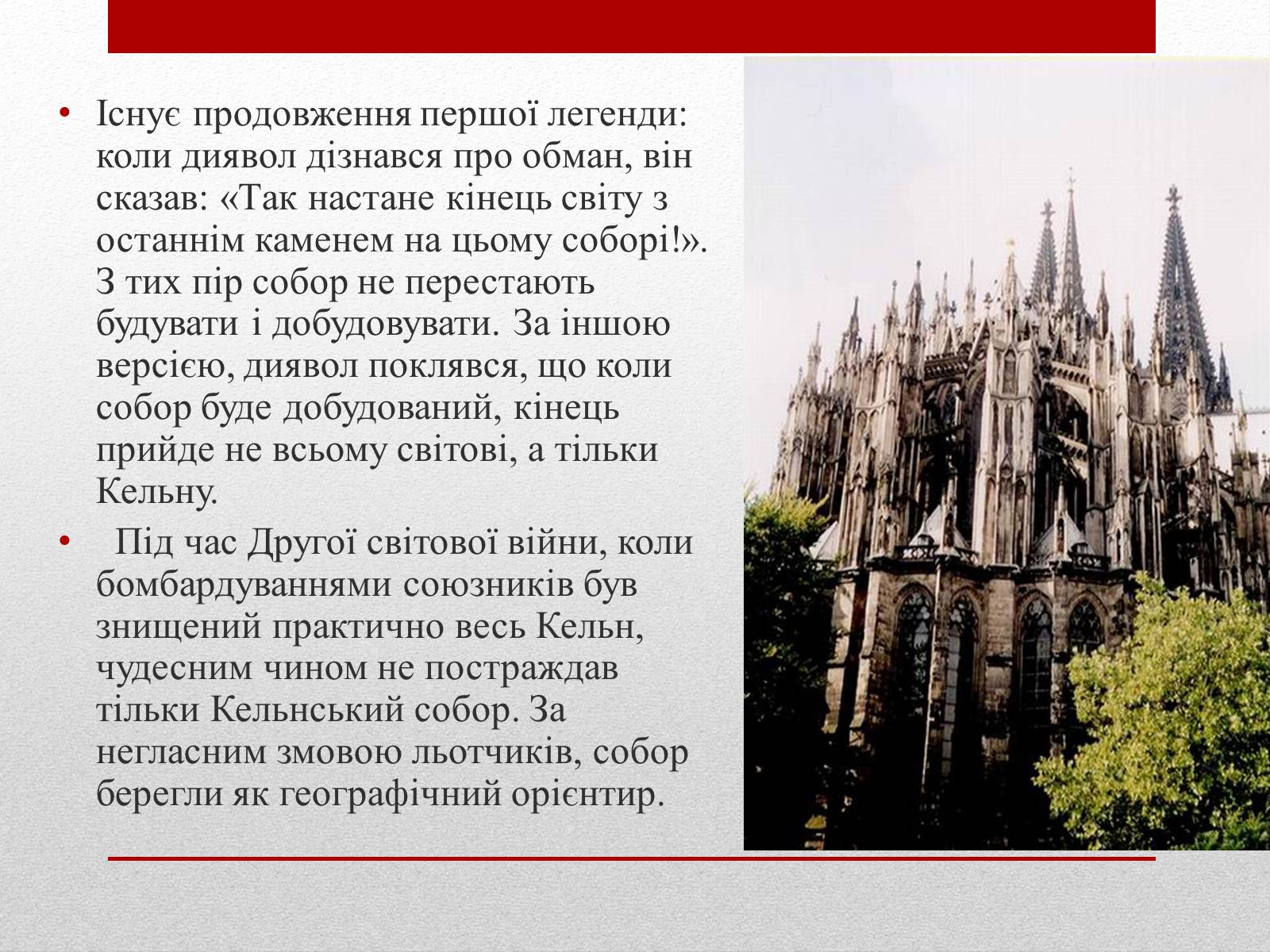 Презентація на тему «Собор Святих Петра і Марії» - Слайд #15