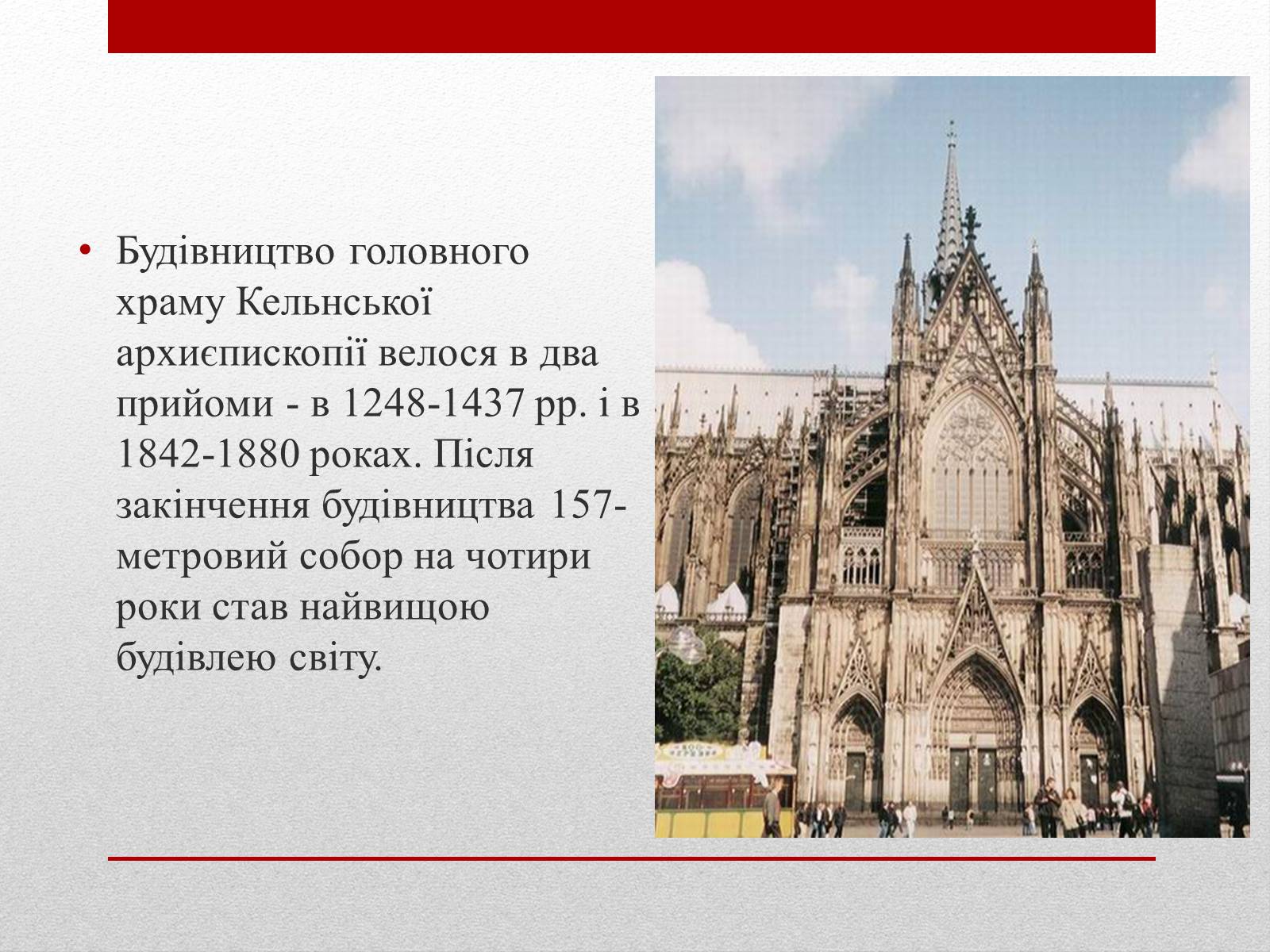 Презентація на тему «Собор Святих Петра і Марії» - Слайд #3