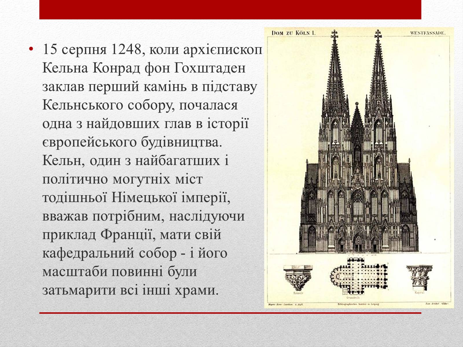 Презентація на тему «Собор Святих Петра і Марії» - Слайд #4