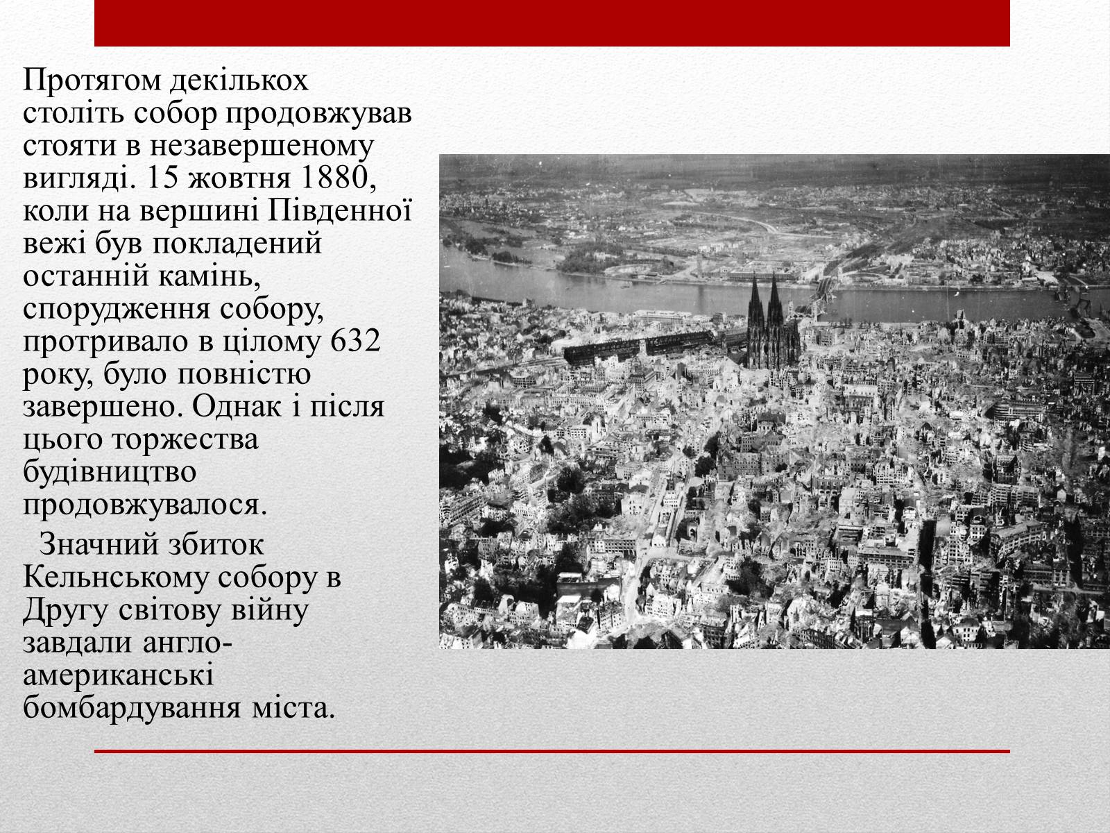 Презентація на тему «Собор Святих Петра і Марії» - Слайд #6