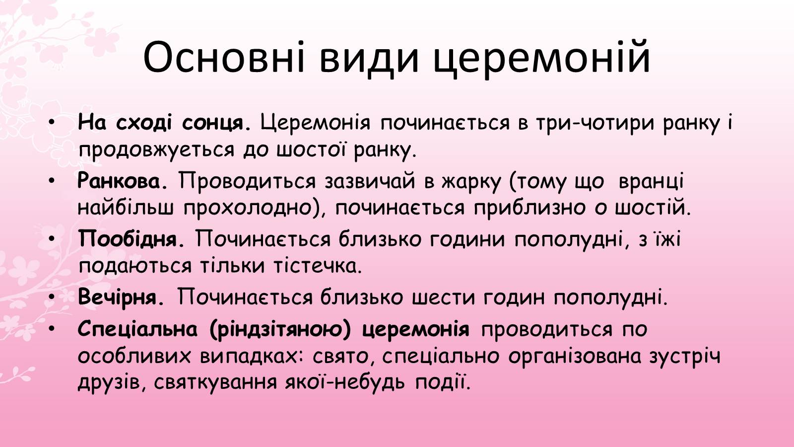 Презентація на тему «Японська чайна церемонія» (варіант 7) - Слайд #5