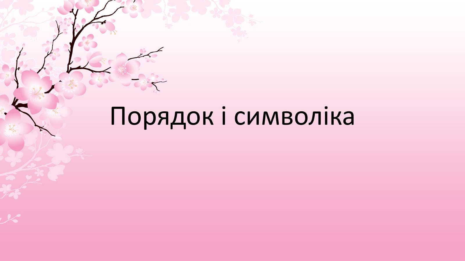 Презентація на тему «Японська чайна церемонія» (варіант 7) - Слайд #8