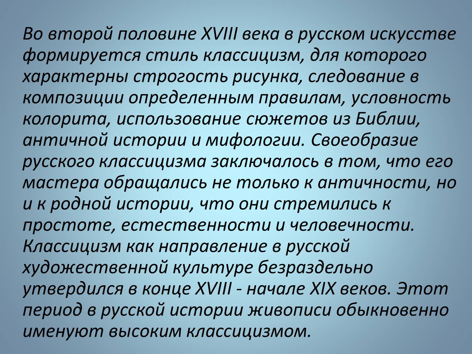 Презентація на тему «Русская живопись» (варіант 1) - Слайд #3