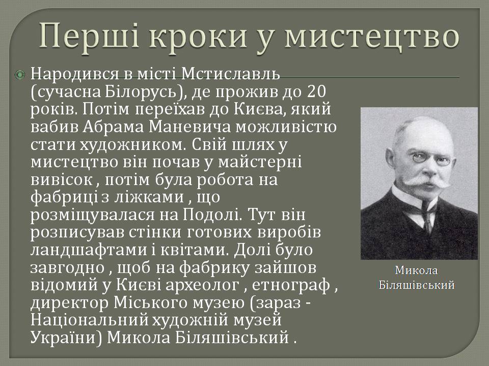 Презентація на тему «Абрам Аншелович Маневич» - Слайд #2