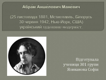 Презентація на тему «Абрам Аншелович Маневич»