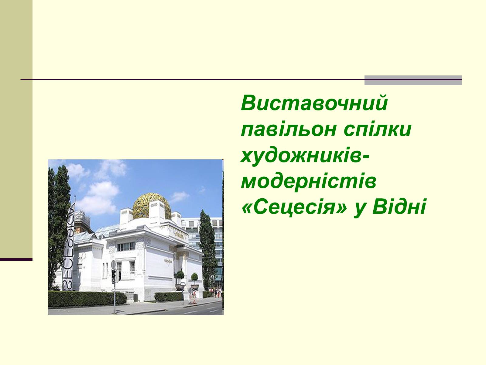 Презентація на тему «Архітектура» (варіант 2) - Слайд #6