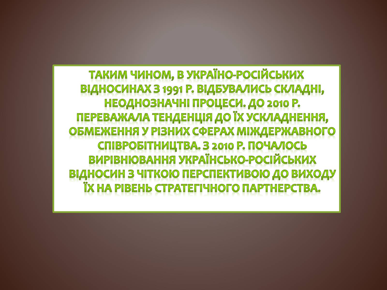 Презентація на тему «Зовнішня політика Ккраїни» - Слайд #10