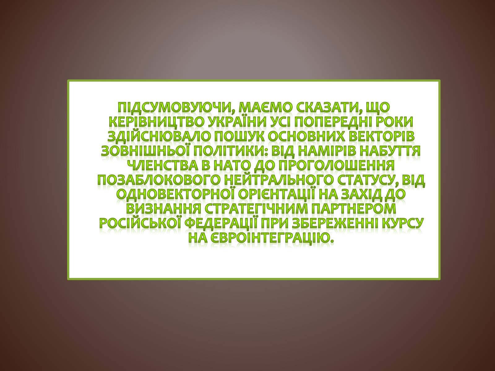 Презентація на тему «Зовнішня політика Ккраїни» - Слайд #5