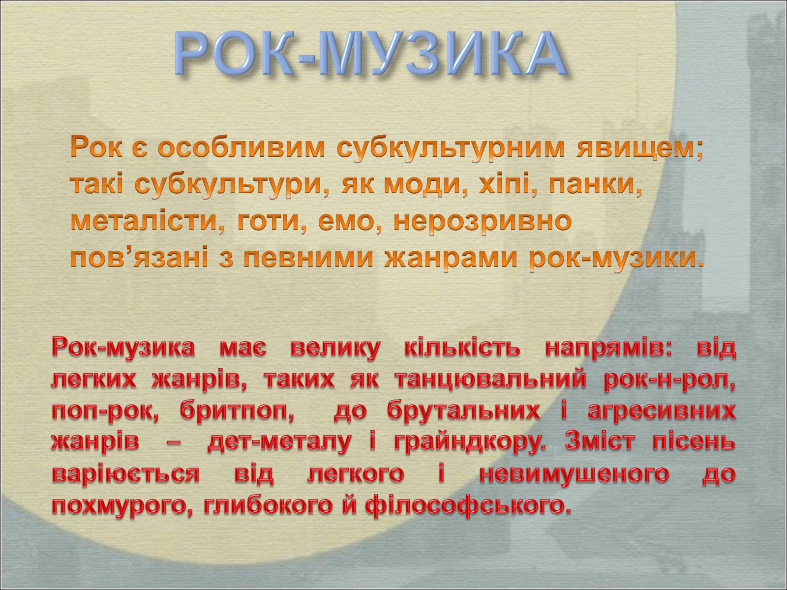 Презентація на тему «Музика Америки» (варіант 2) - Слайд #16