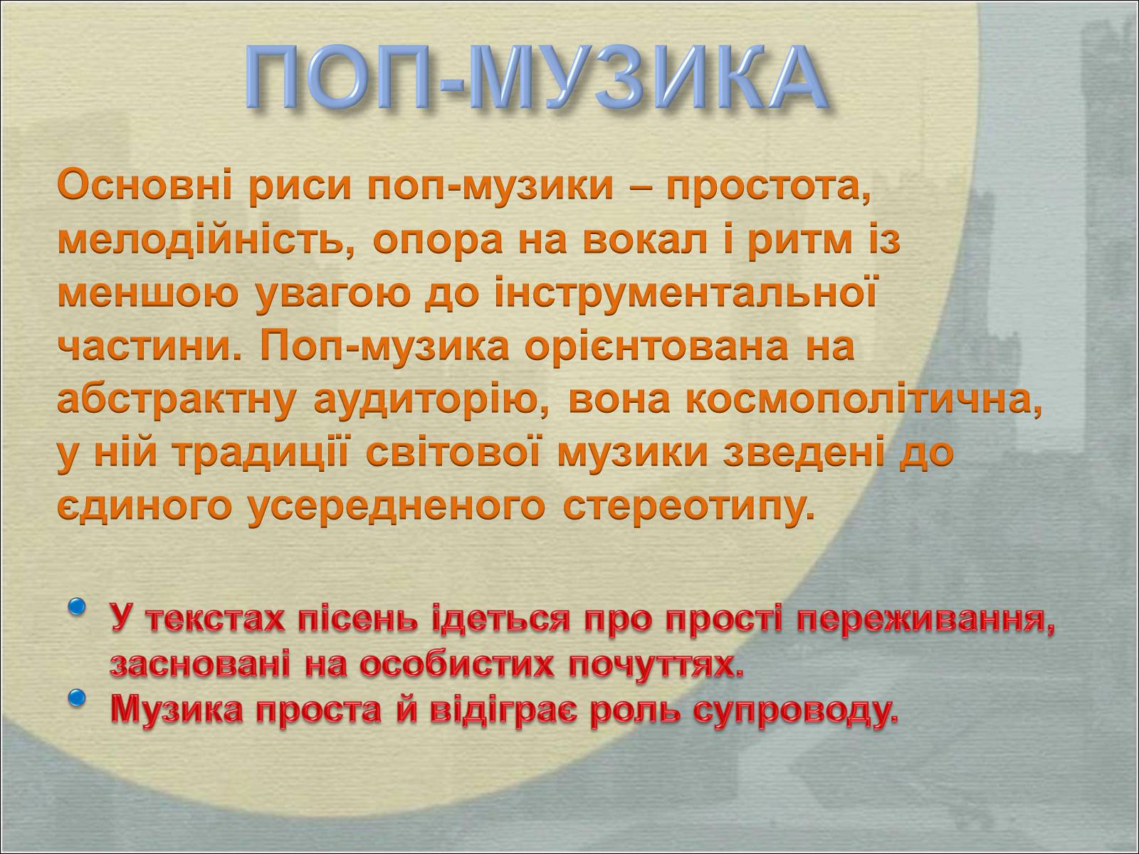 Презентація на тему «Музика Америки» (варіант 2) - Слайд #17