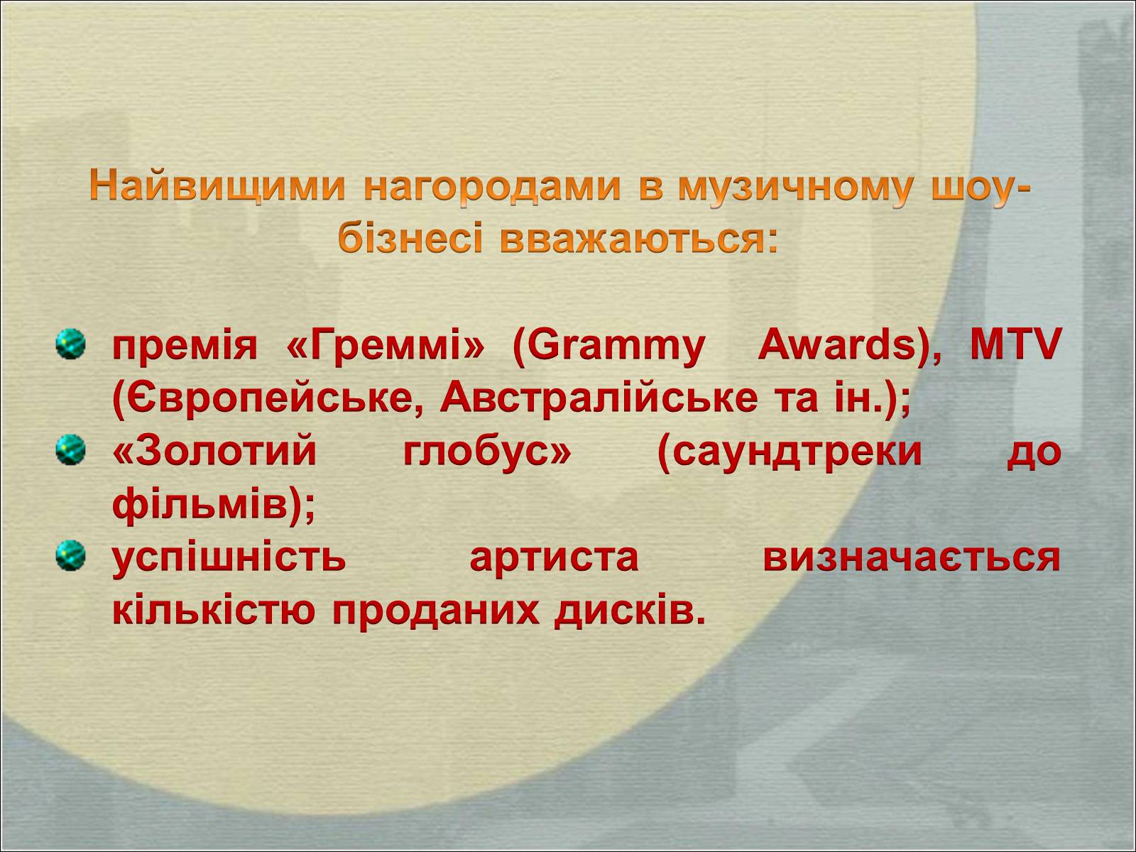 Презентація на тему «Музика Америки» (варіант 2) - Слайд #19