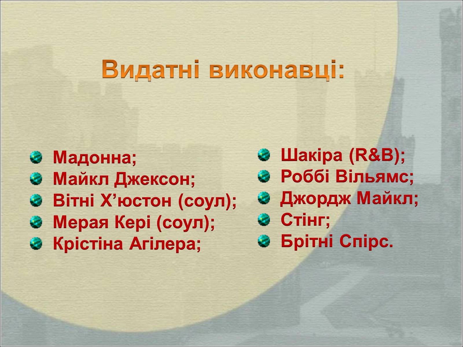 Презентація на тему «Музика Америки» (варіант 2) - Слайд #20