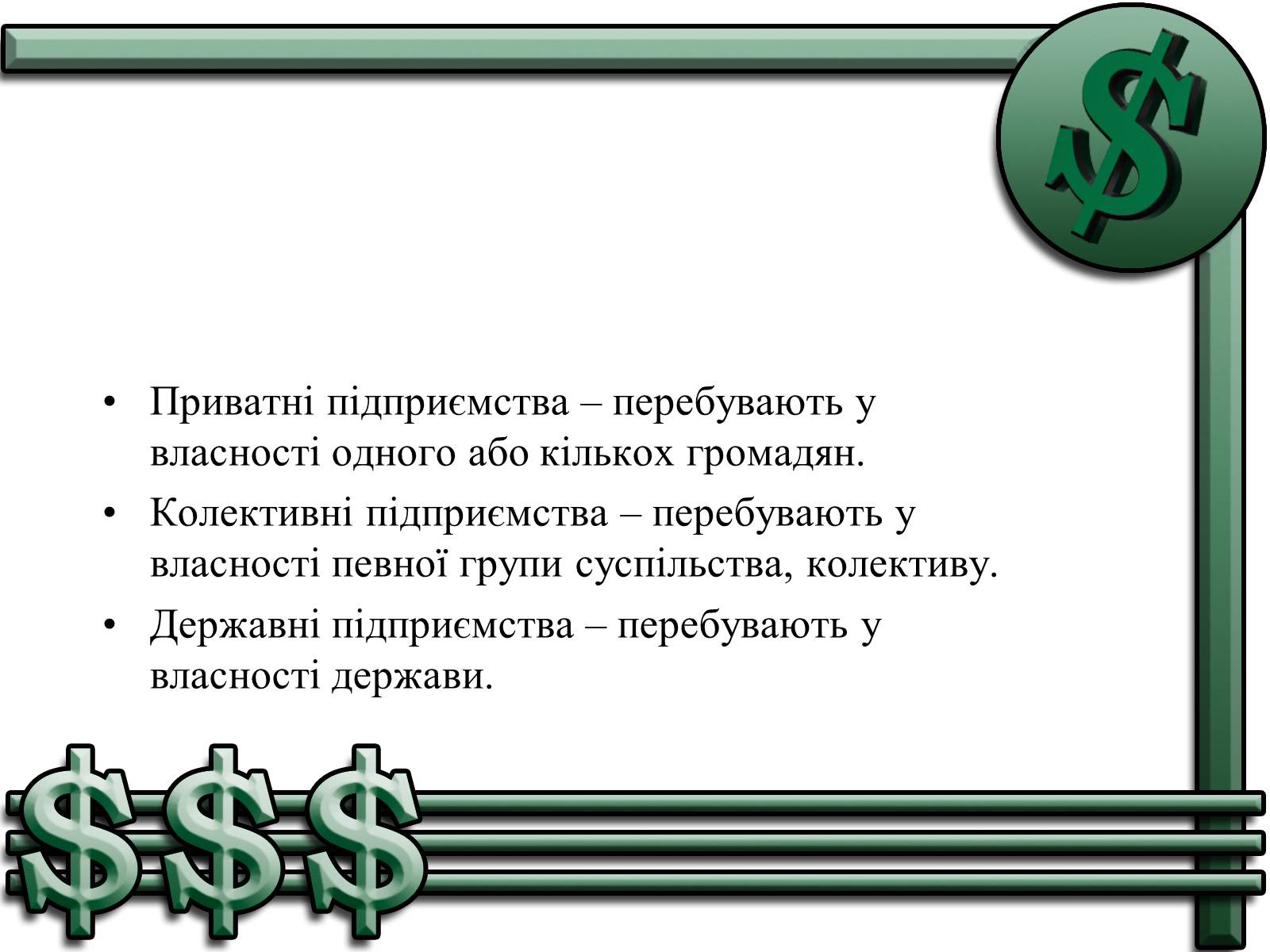 Презентація на тему «Підприємництво» (варіант 1) - Слайд #13