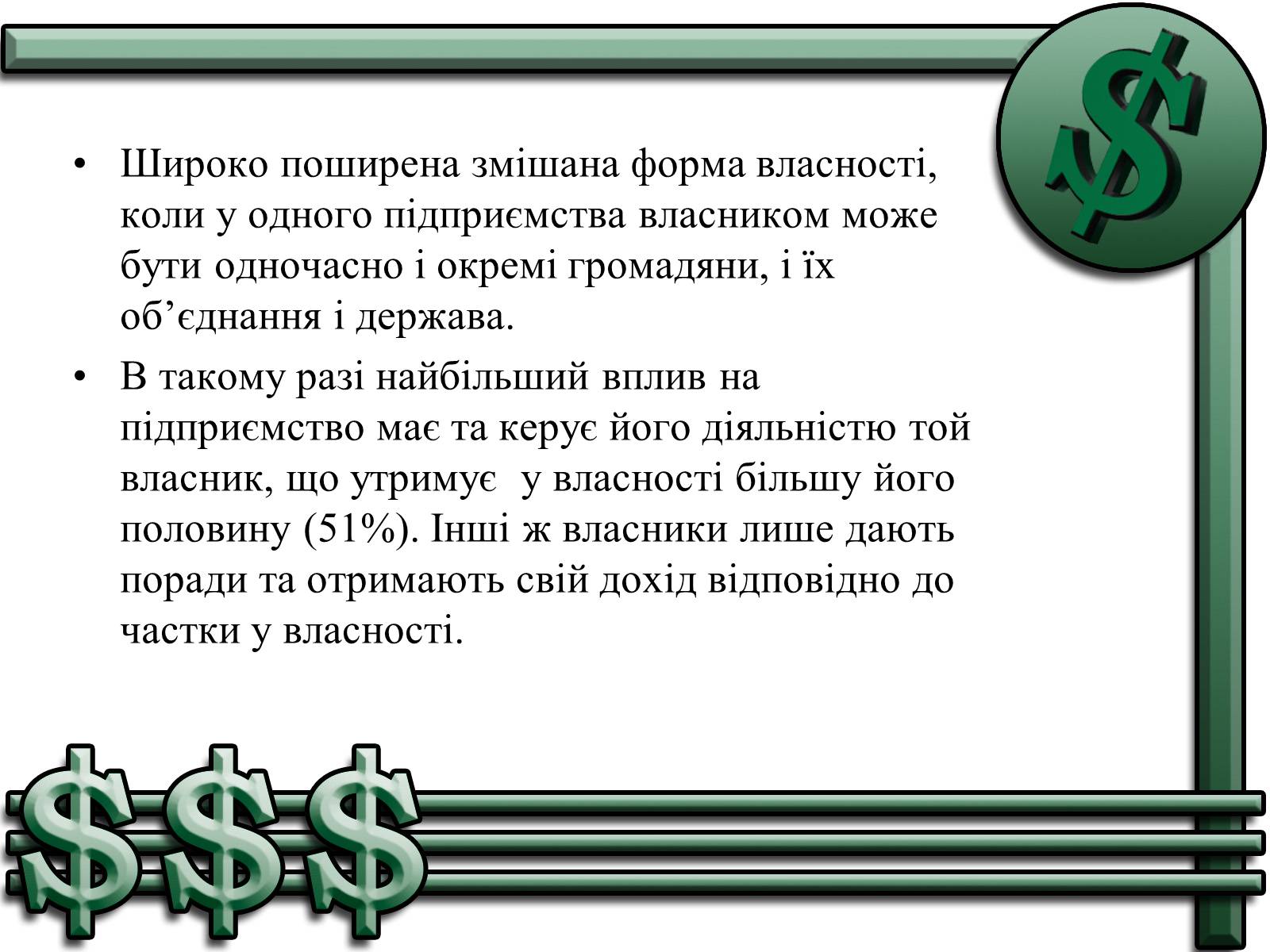 Презентація на тему «Підприємництво» (варіант 1) - Слайд #14