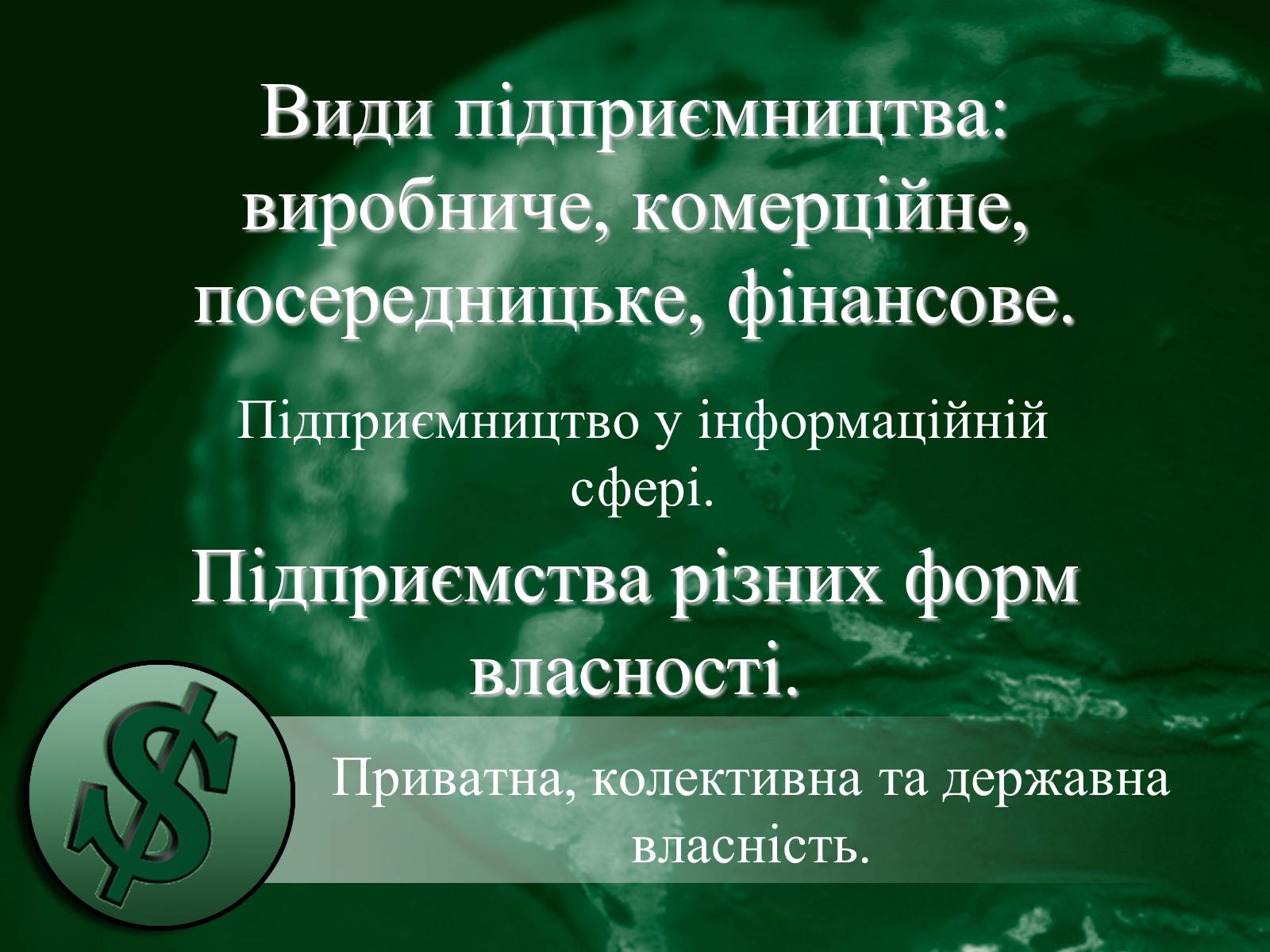 Презентація на тему «Підприємництво» (варіант 1) - Слайд #2