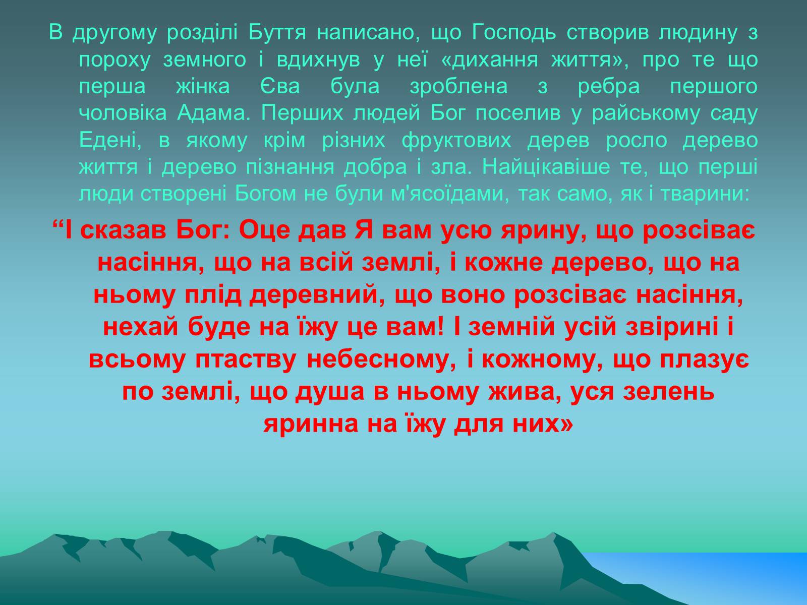 Презентація на тему «Науковий креаціонізм» - Слайд #9