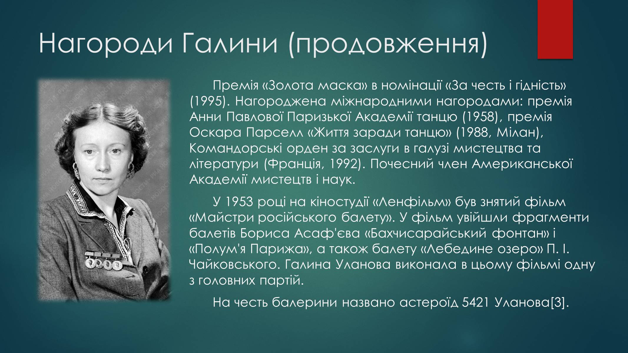 Презентація на тему «Уланова Галина Сергіївна» - Слайд #10