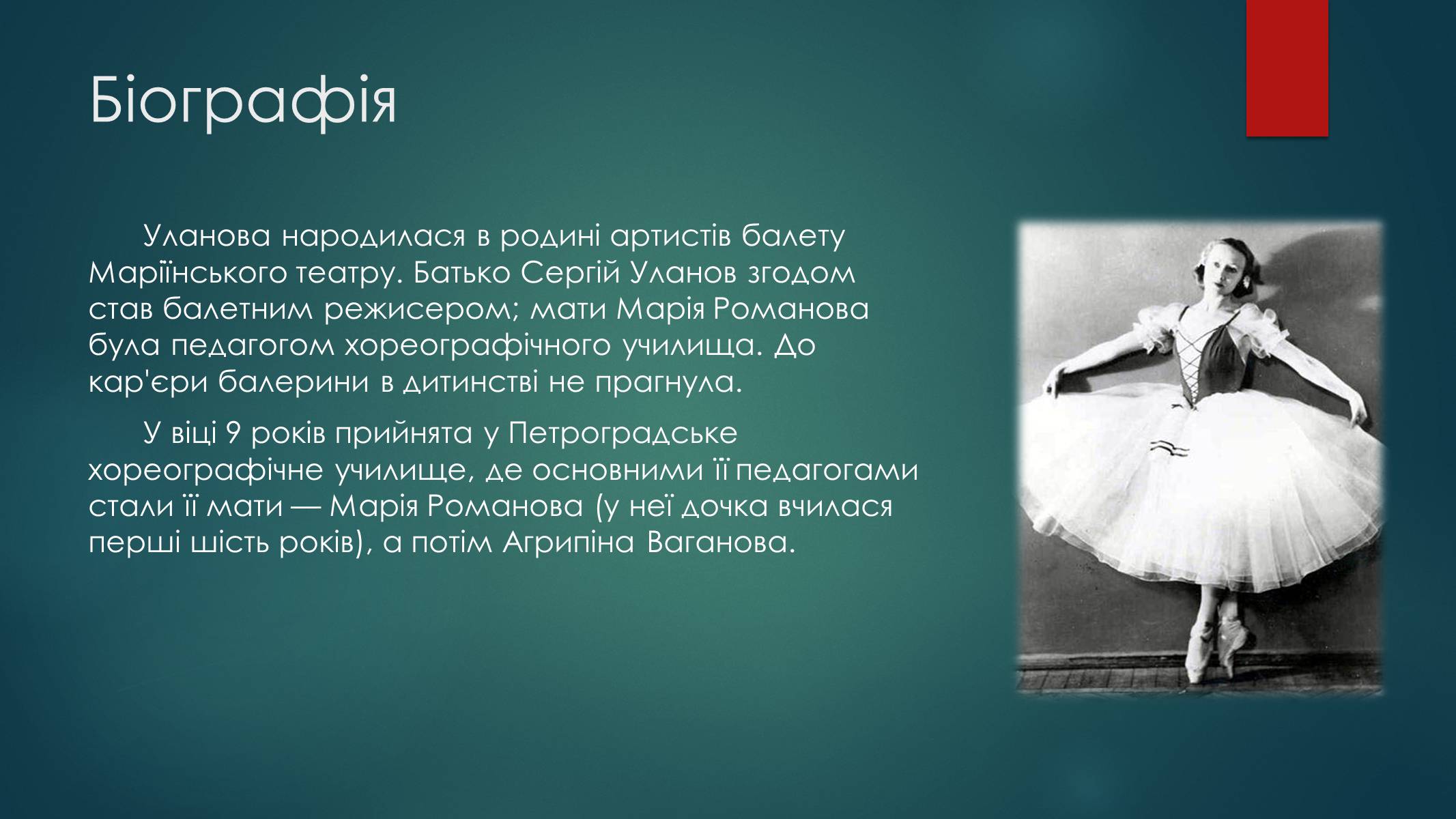 Презентація на тему «Уланова Галина Сергіївна» - Слайд #4