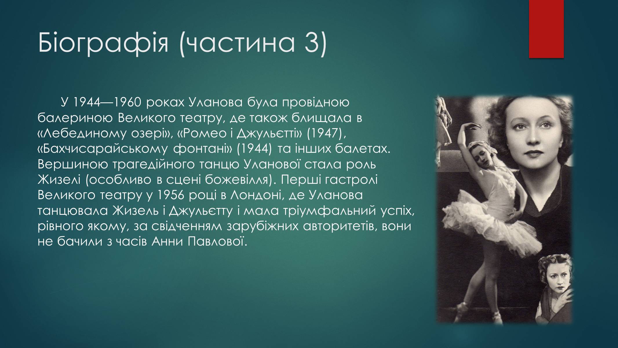 Презентація на тему «Уланова Галина Сергіївна» - Слайд #6