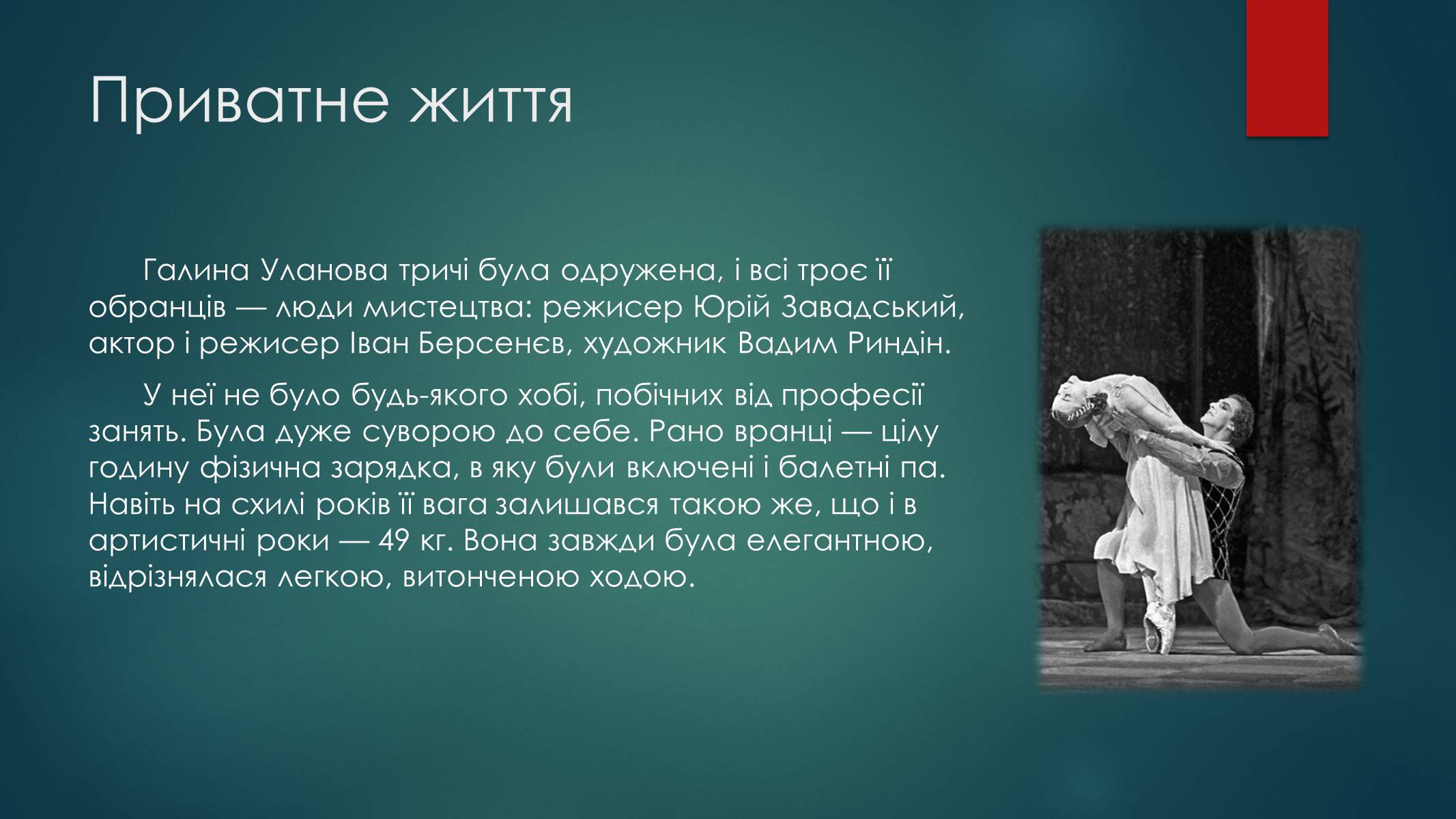 Презентація на тему «Уланова Галина Сергіївна» - Слайд #8