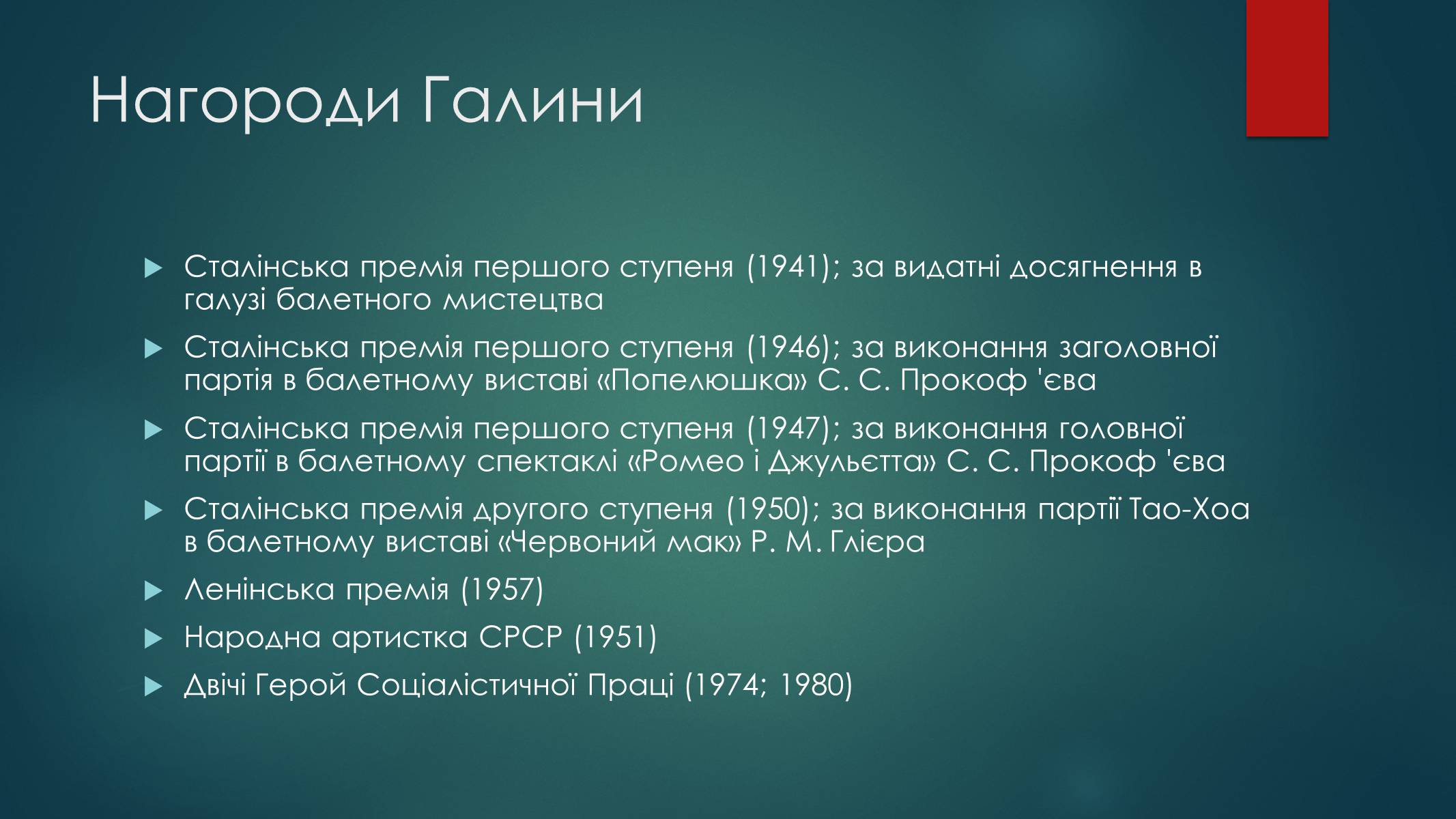 Презентація на тему «Уланова Галина Сергіївна» - Слайд #9