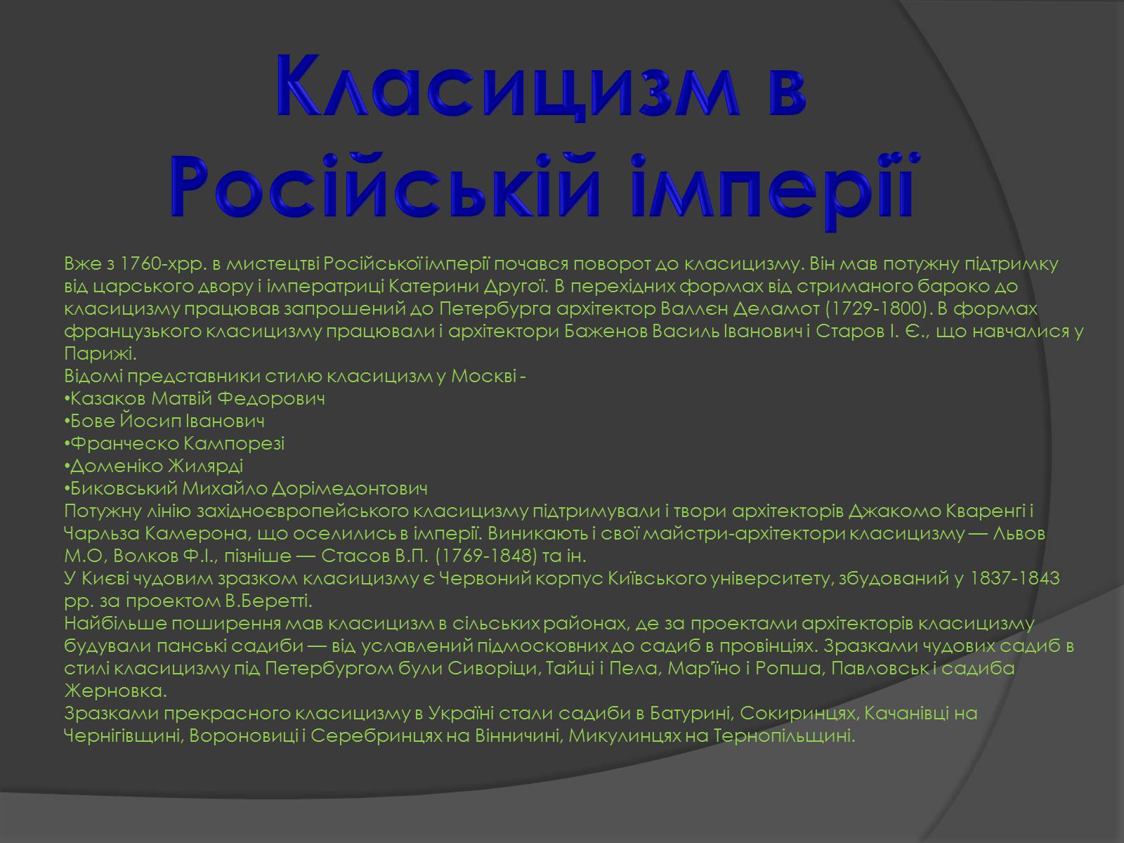 Презентація на тему «Художні стилі. Класицизм» - Слайд #10