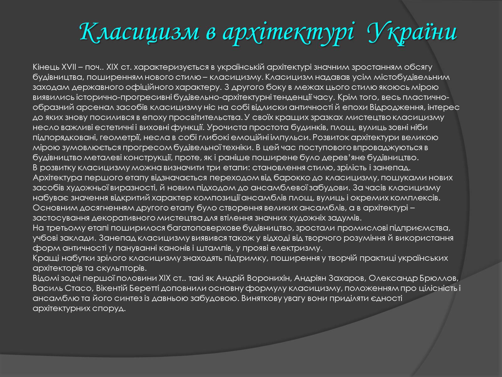 Презентація на тему «Художні стилі. Класицизм» - Слайд #11