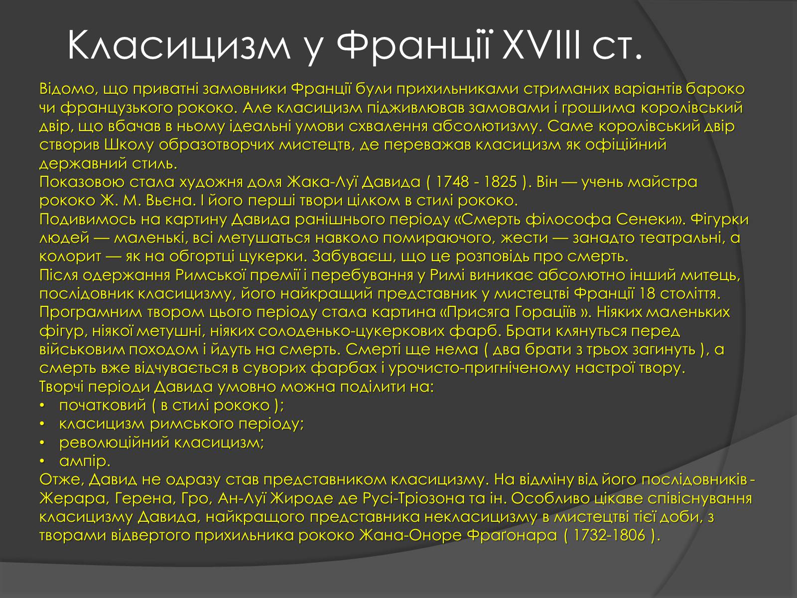 Презентація на тему «Художні стилі. Класицизм» - Слайд #6