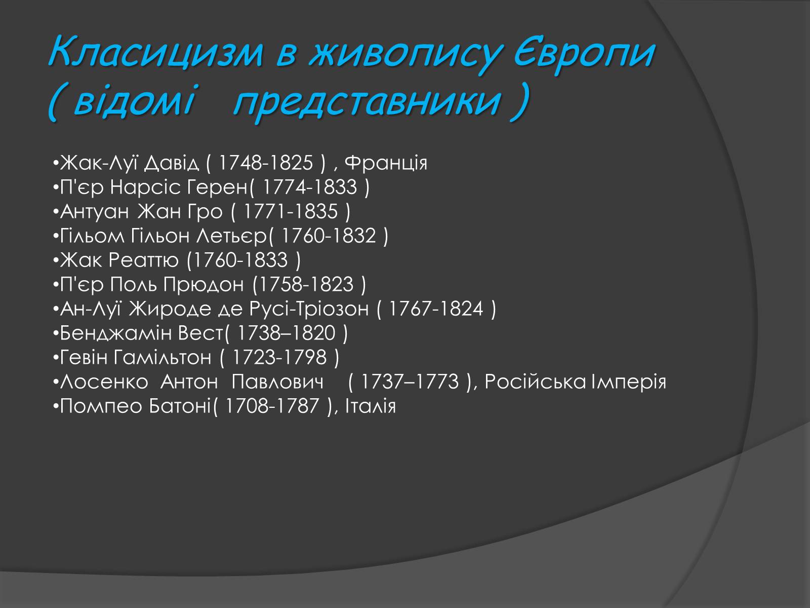 Презентація на тему «Художні стилі. Класицизм» - Слайд #8