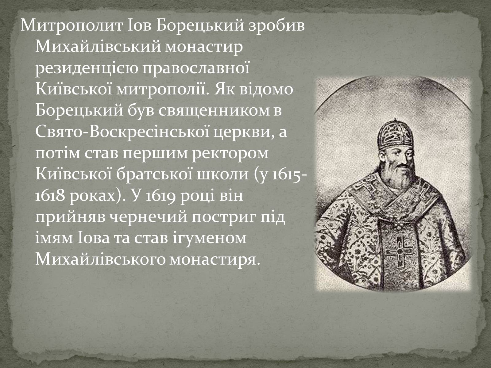 Презентація на тему «Михайлівський Золотоверхий монастир» - Слайд #8