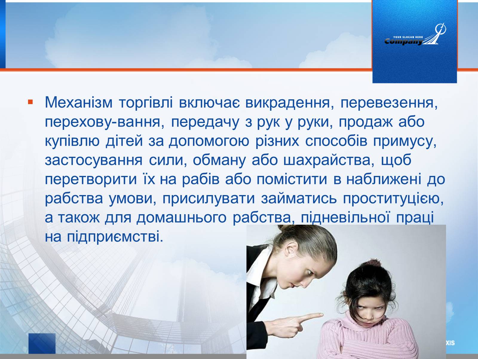 Презентація на тему «Викрадення дітей та торгівля ними» (варіант 1) - Слайд #4