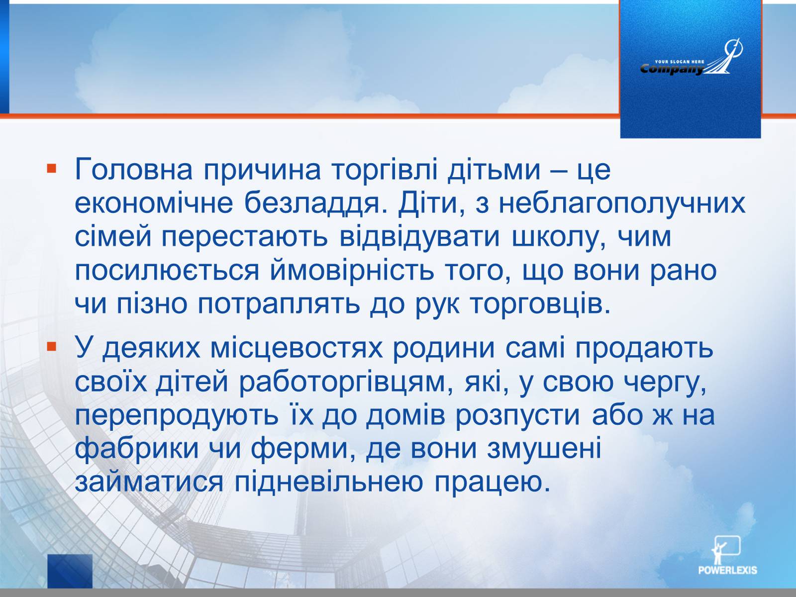 Презентація на тему «Викрадення дітей та торгівля ними» (варіант 1) - Слайд #5