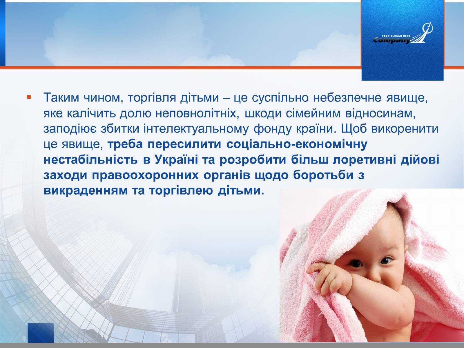 Презентація на тему «Викрадення дітей та торгівля ними» (варіант 1) - Слайд #8