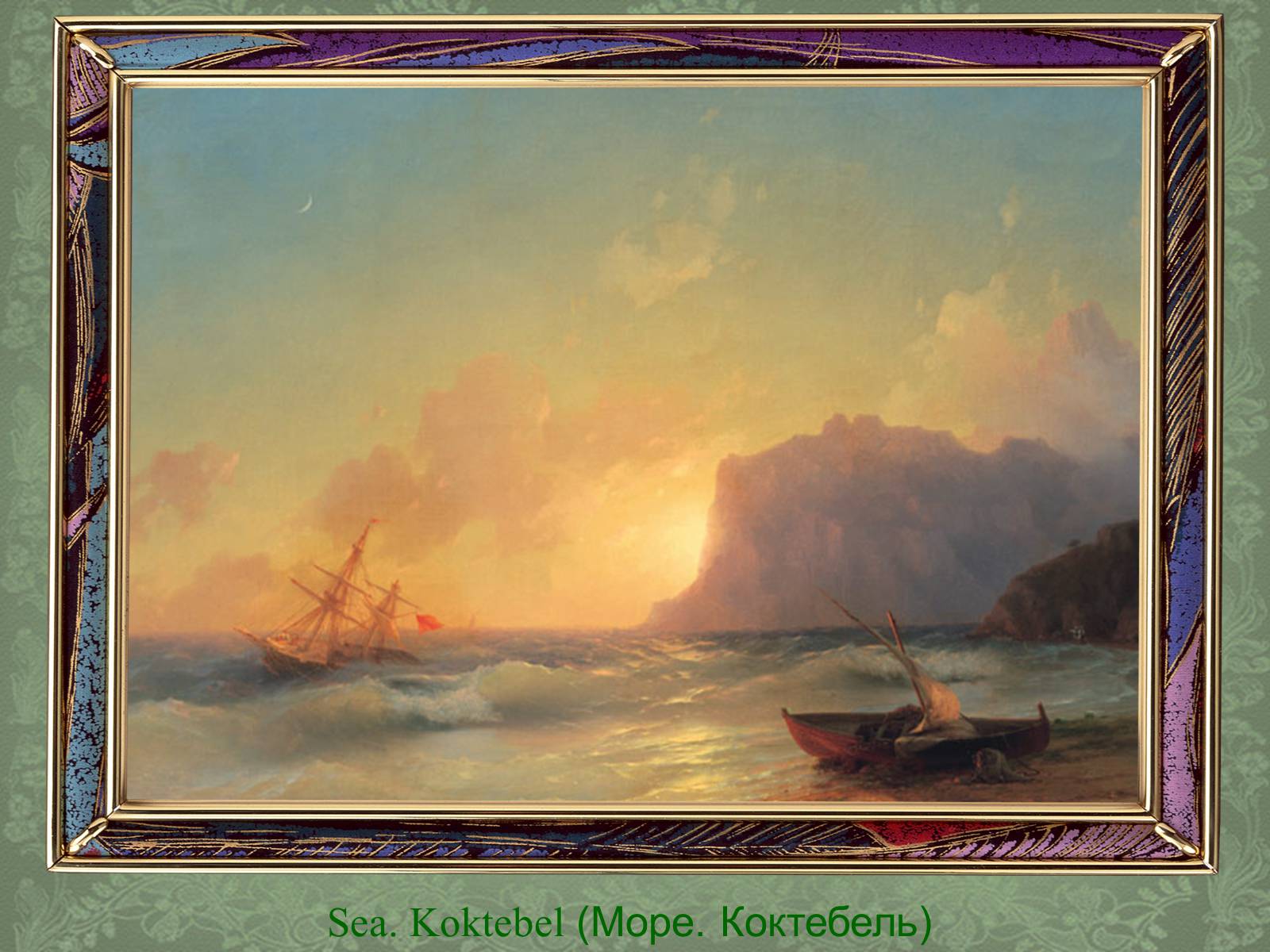 Презентація на тему «Ivan Konstantinovich Aivazovsky» (варіант 3) - Слайд #17