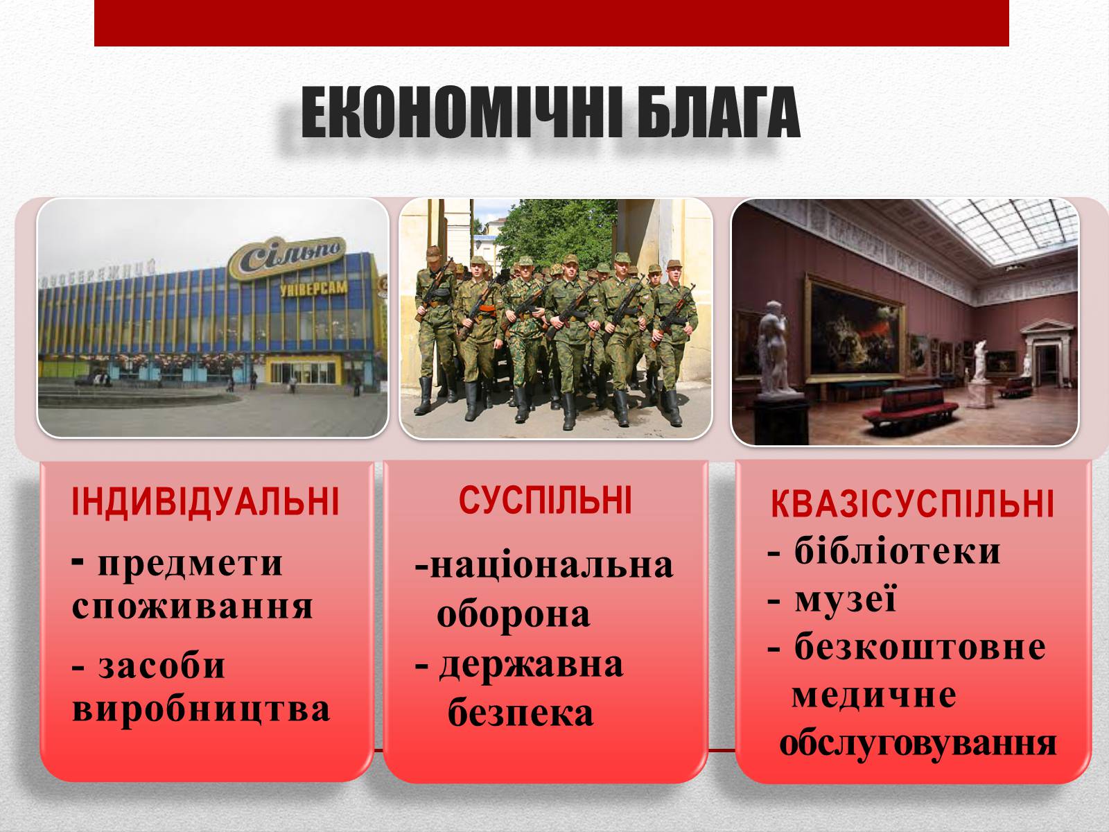 Презентація на тему «Взаємозв&#8217;язки економічних процесів та явищ» - Слайд #11