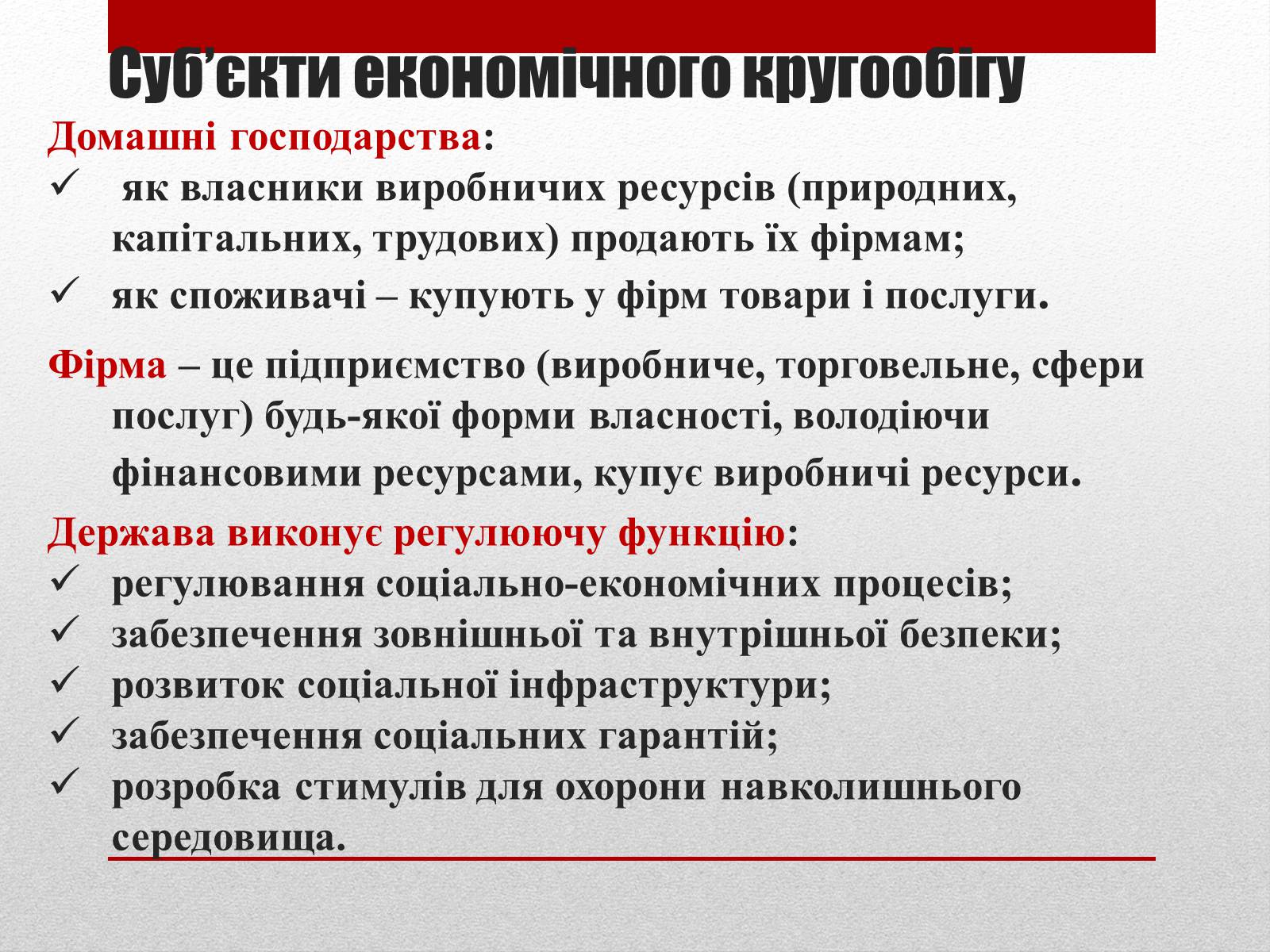 Презентація на тему «Взаємозв&#8217;язки економічних процесів та явищ» - Слайд #13