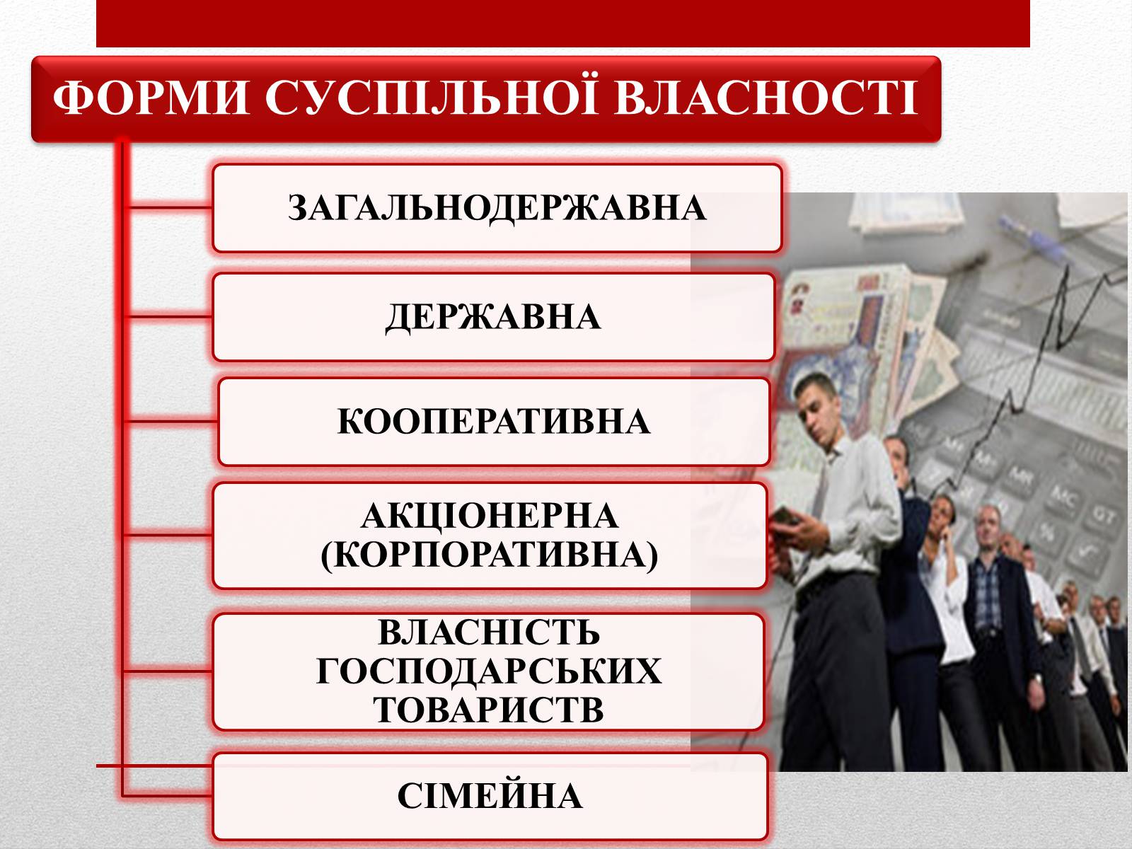 Презентація на тему «Взаємозв&#8217;язки економічних процесів та явищ» - Слайд #17