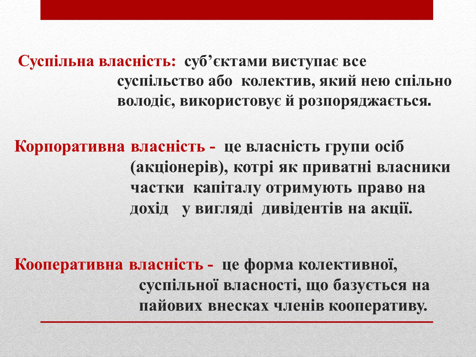 Презентація на тему «Взаємозв&#8217;язки економічних процесів та явищ» - Слайд #18