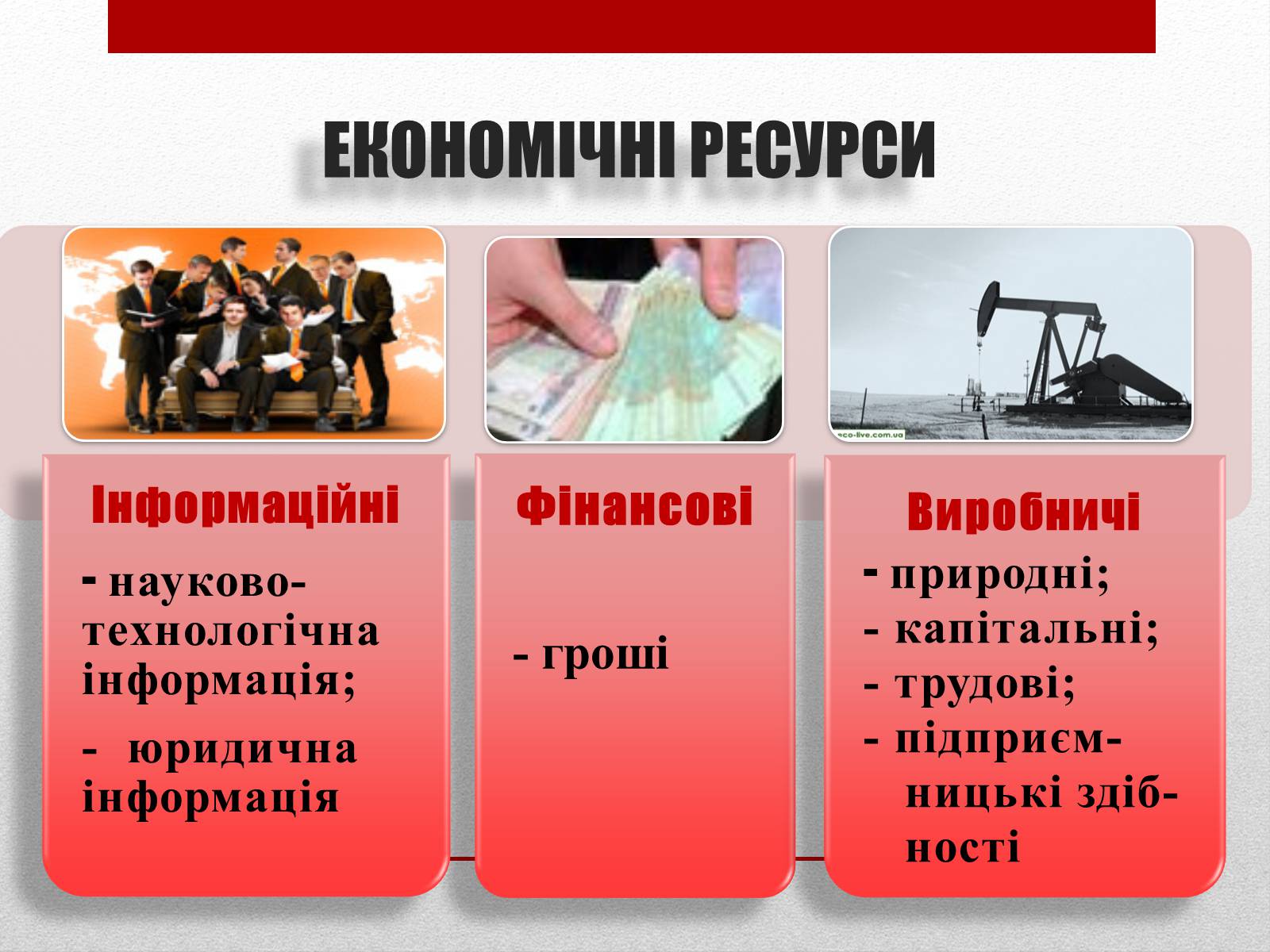 Презентація на тему «Взаємозв&#8217;язки економічних процесів та явищ» - Слайд #8