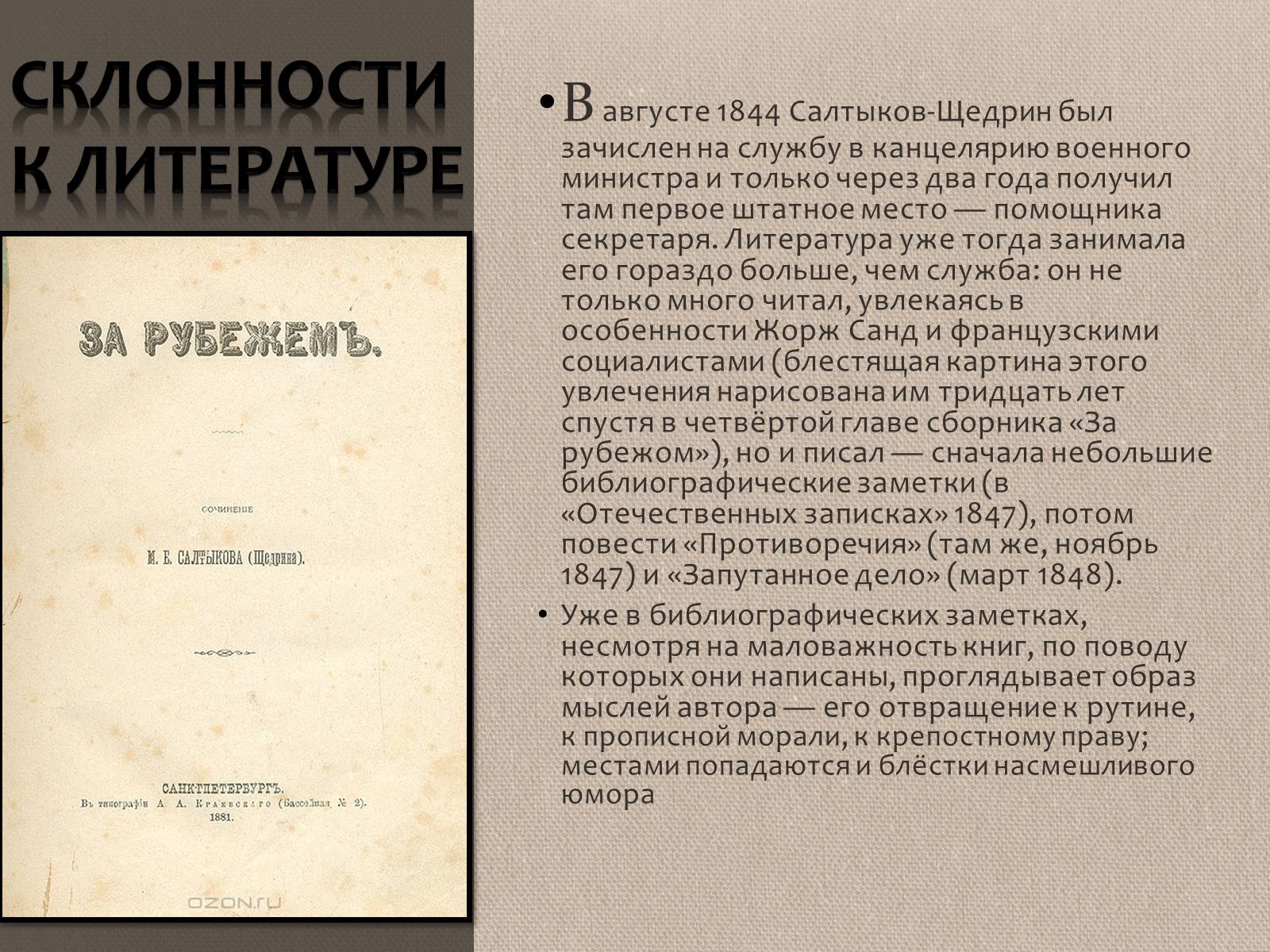 Презентація на тему «Михаил Евграфович Салтыков-Щедрин» - Слайд #5